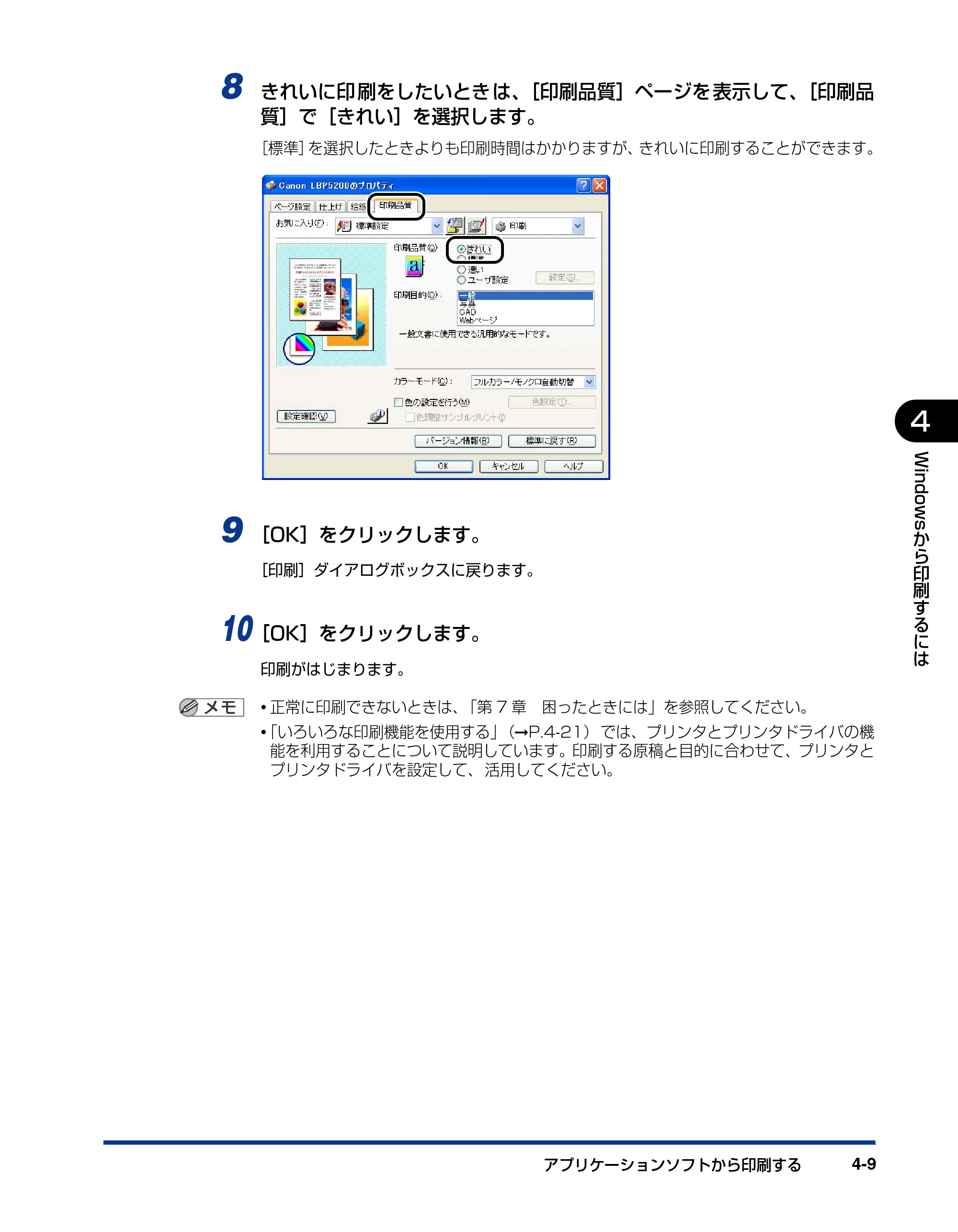キヤノン LBP5200 ユーザーズガイド 2006年8月29日更新 （PDF形式／13.81Mバイト） — 原本ページ — 171ページ