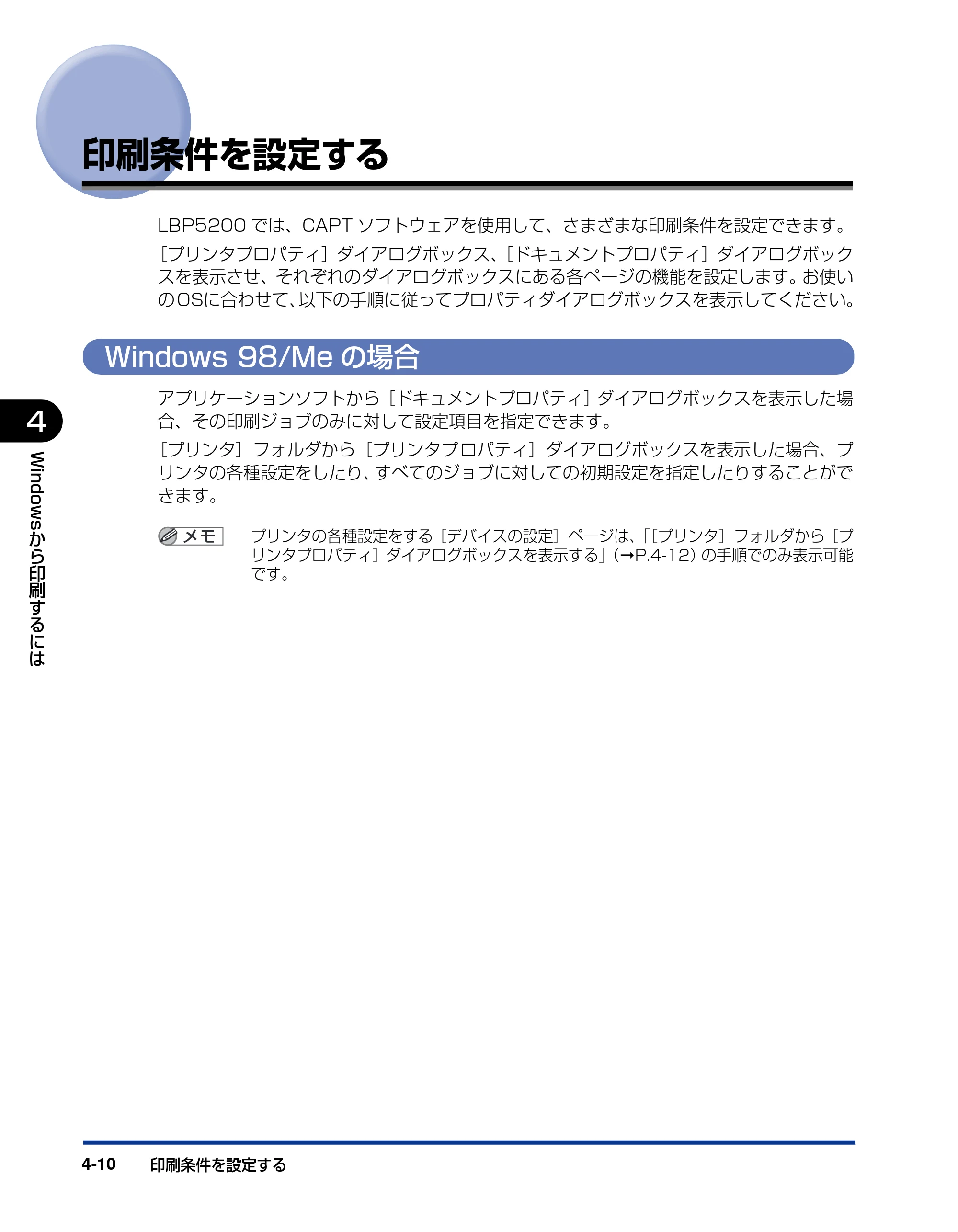 キヤノン LBP5200 ユーザーズガイド 2006年8月29日更新 （PDF形式／13.81Mバイト） — 印刷条件を設定する — 原本ページ — 172ページ