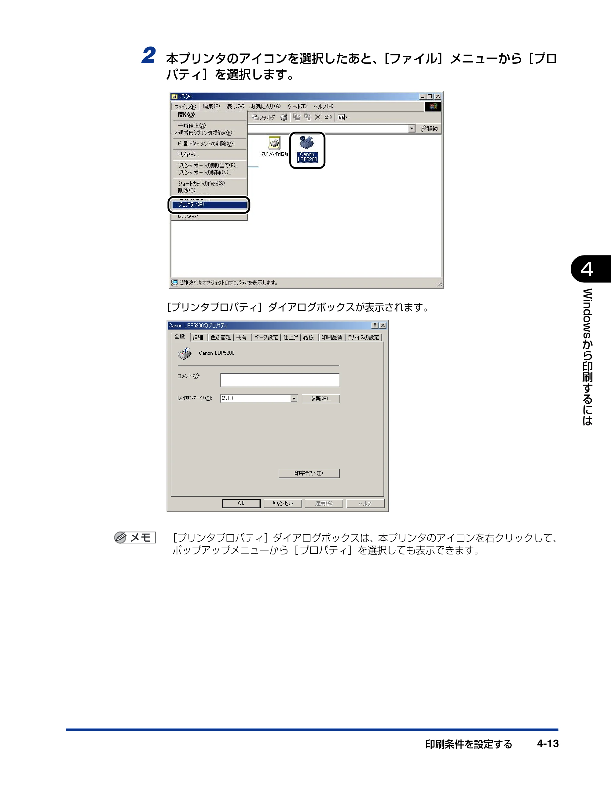キヤノン LBP5200 ユーザーズガイド 2006年8月29日更新 （PDF形式／13.81Mバイト） — 原本ページ — 175ページ
