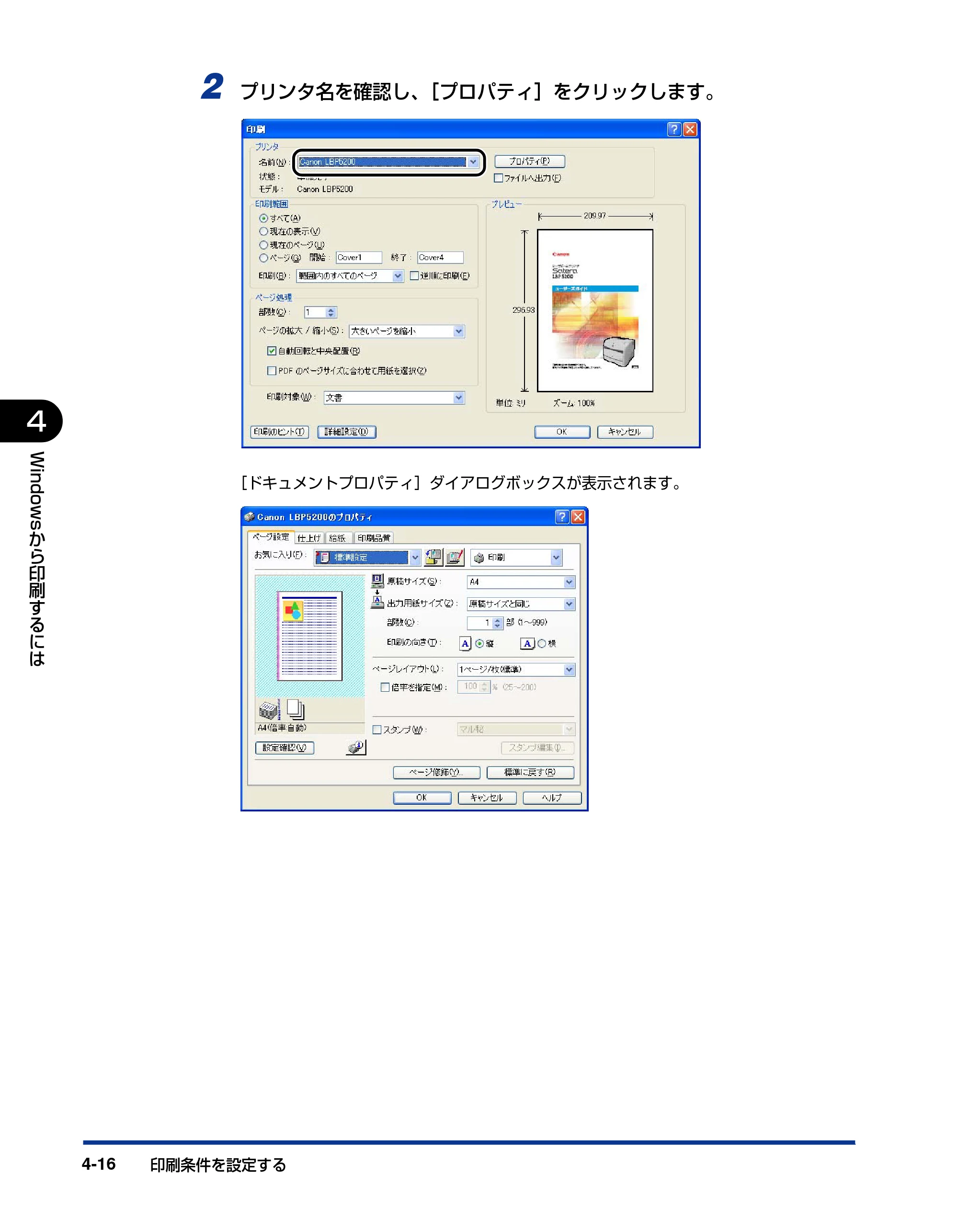 キヤノン LBP5200 ユーザーズガイド 2006年8月29日更新 （PDF形式／13.81Mバイト） — 原本ページ — 178ページ