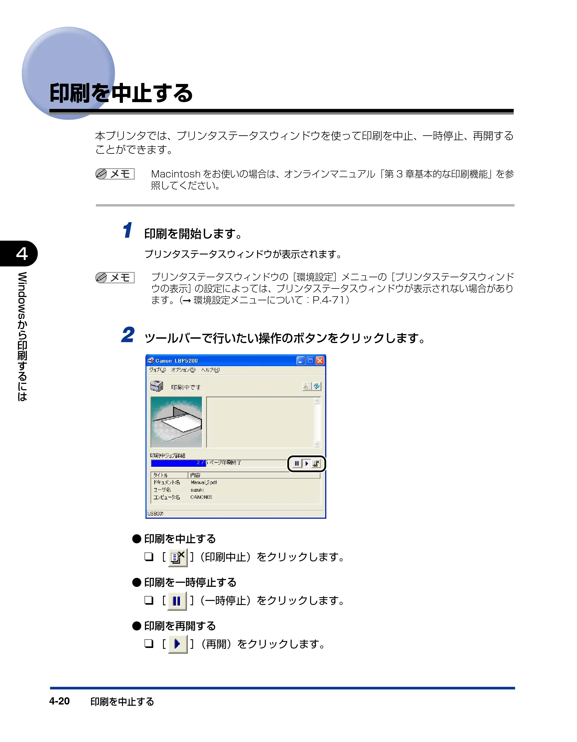 キヤノン LBP5200 ユーザーズガイド 2006年8月29日更新 （PDF形式／13.81Mバイト） — 印刷を中止する — 原本ページ — 182ページ