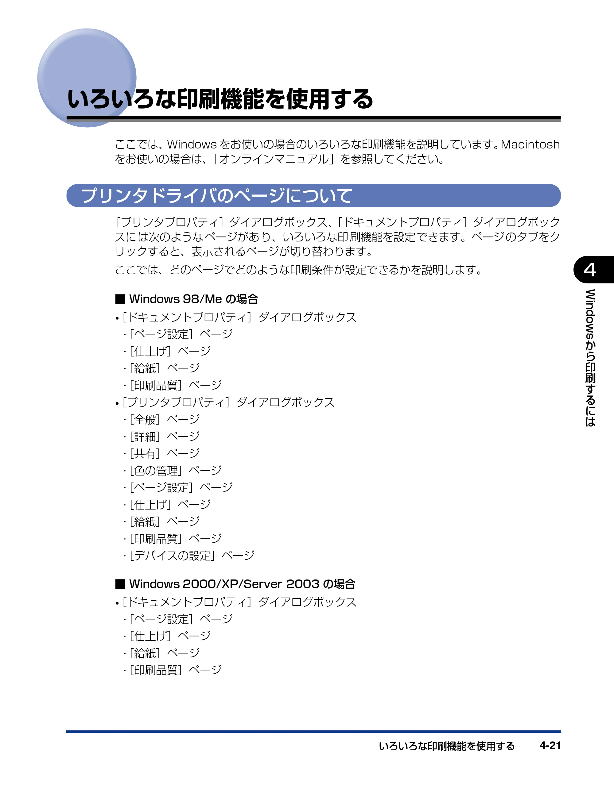 キヤノン LBP5200 ユーザーズガイド 2006年8月29日更新 （PDF形式／13.81Mバイト） — いろいろな印刷機能を使用する — 原本ページ — 183ページ
