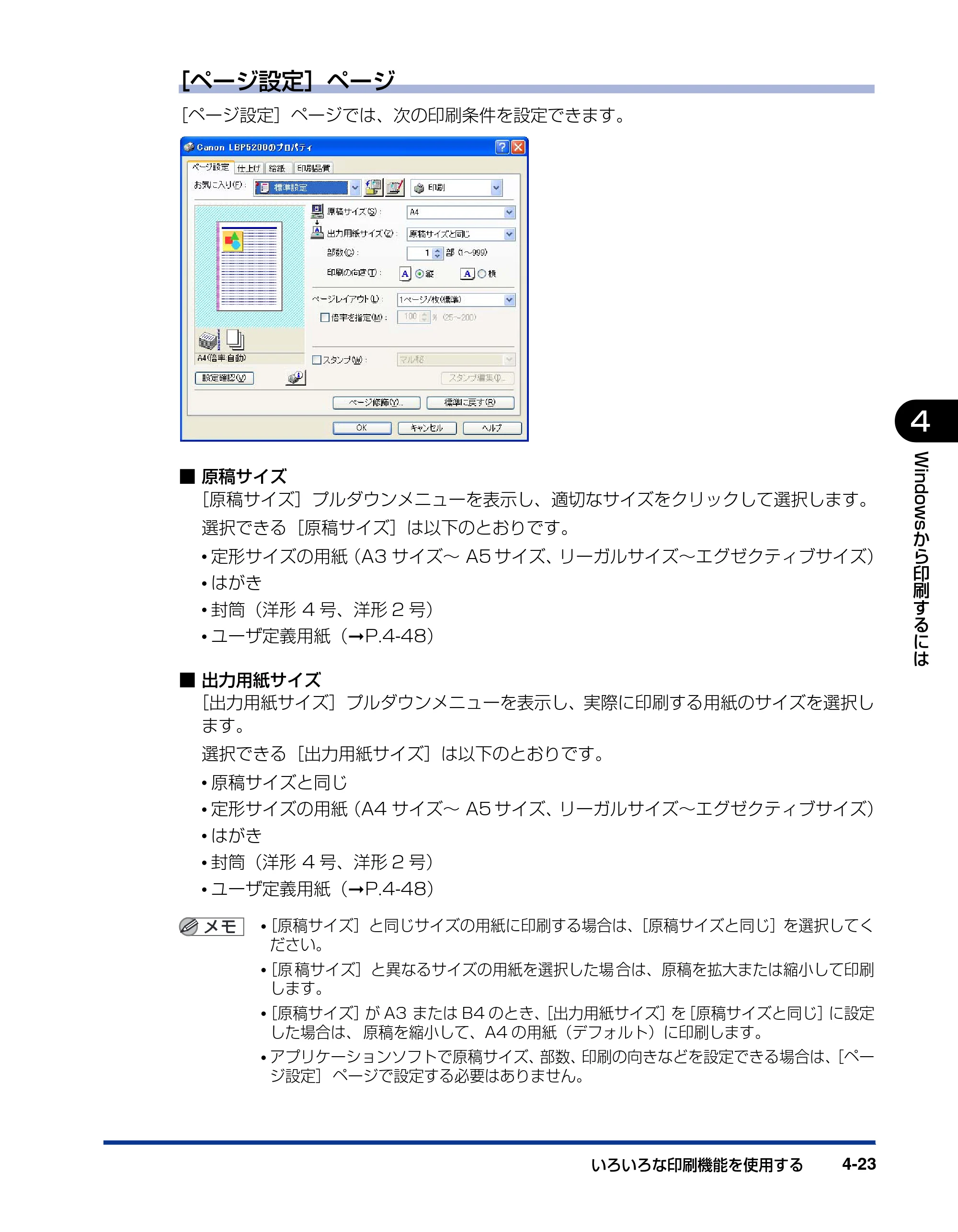 キヤノン LBP5200 ユーザーズガイド 2006年8月29日更新 （PDF形式／13.81Mバイト） — 原本ページ — 185ページ