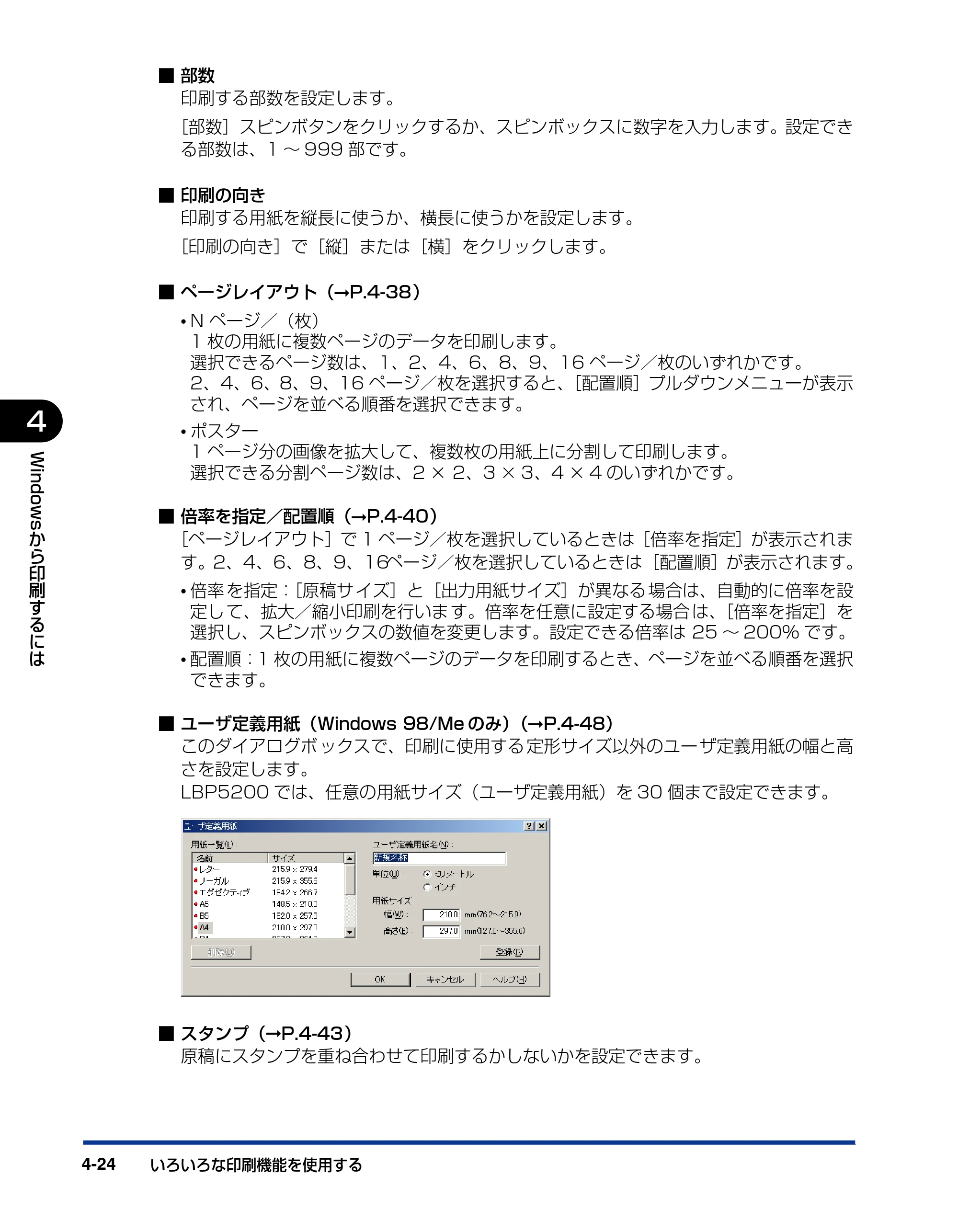 キヤノン LBP5200 ユーザーズガイド 2006年8月29日更新 （PDF形式／13.81Mバイト） — 原本ページ — 186ページ