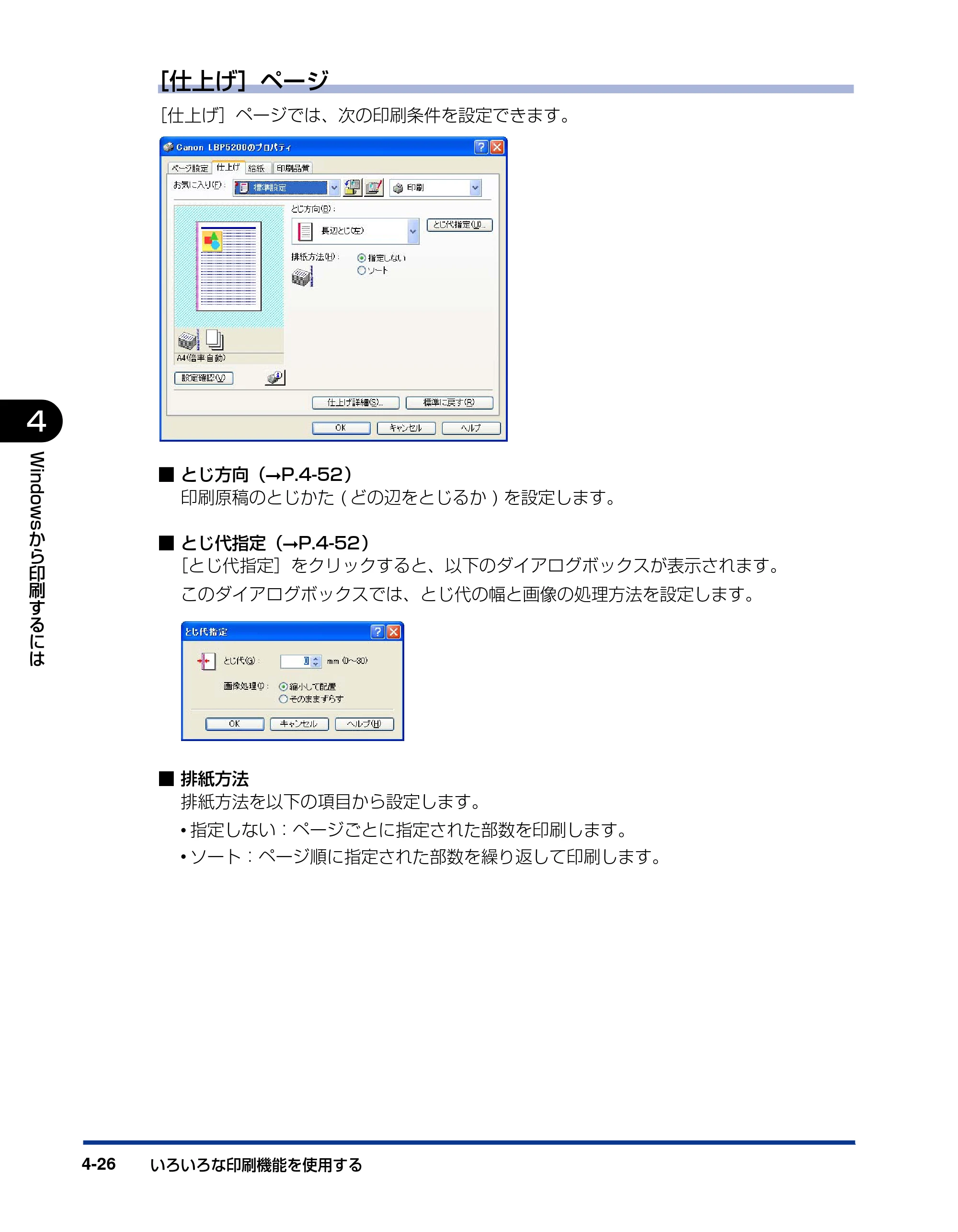 キヤノン LBP5200 ユーザーズガイド 2006年8月29日更新 （PDF形式／13.81Mバイト） — 原本ページ — 188ページ