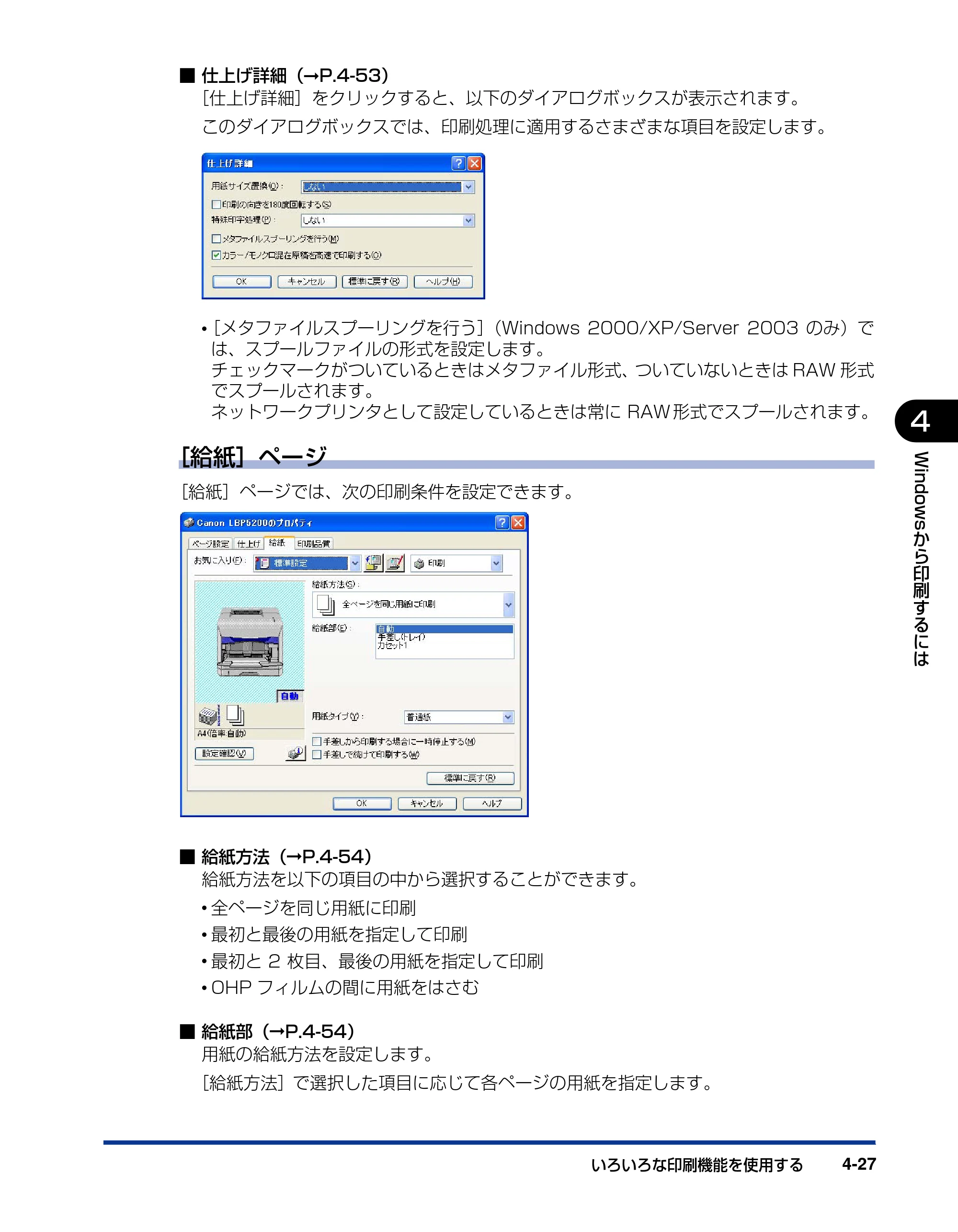 キヤノン LBP5200 ユーザーズガイド 2006年8月29日更新 （PDF形式／13.81Mバイト） — 原本ページ — 189ページ