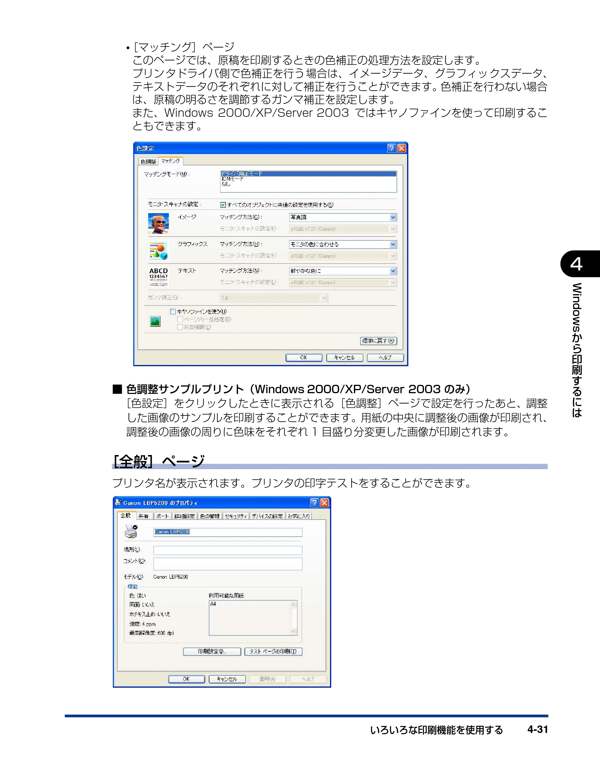 キヤノン LBP5200 ユーザーズガイド 2006年8月29日更新 （PDF形式／13.81Mバイト） — 原本ページ — 193ページ