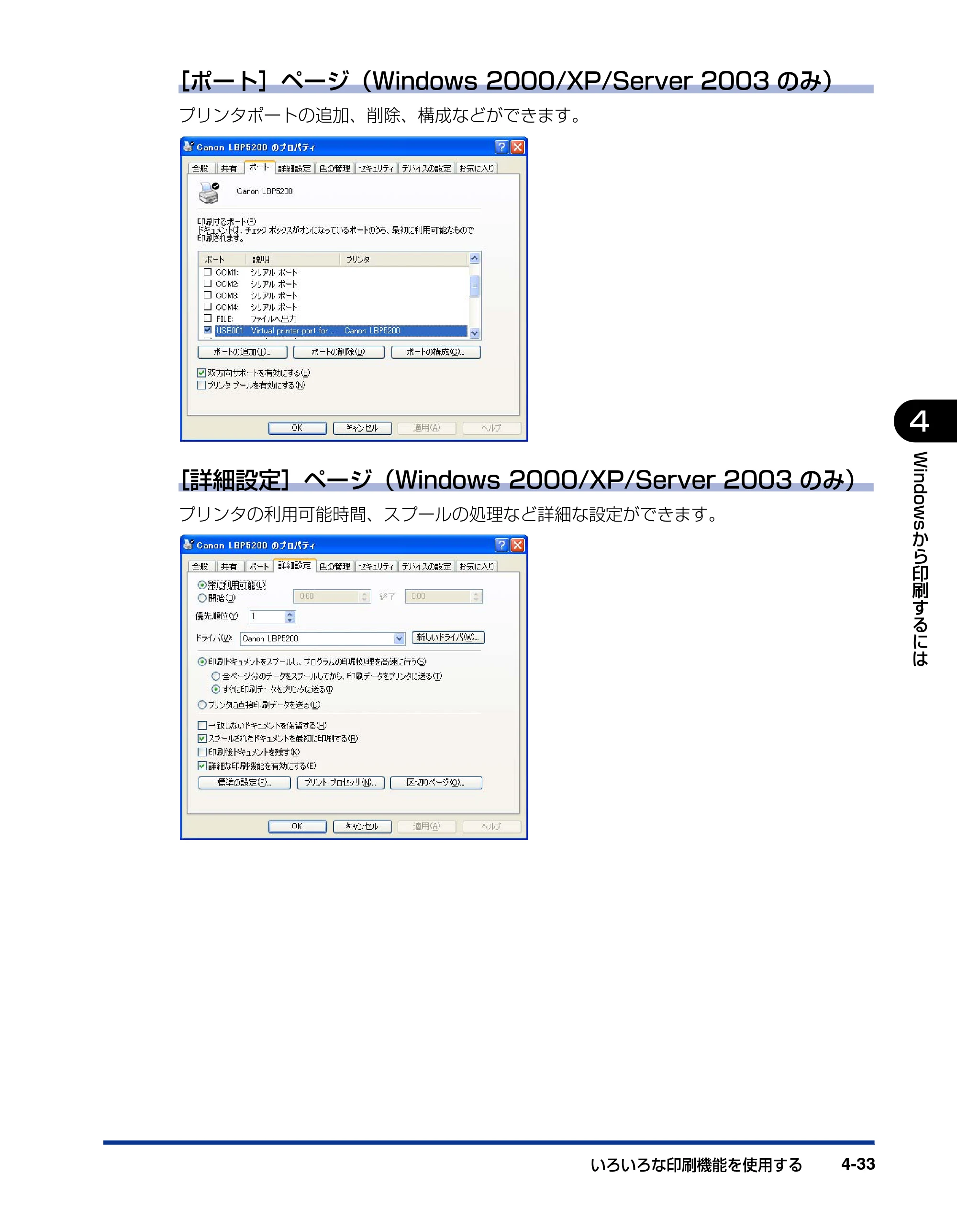 キヤノン LBP5200 ユーザーズガイド 2006年8月29日更新 （PDF形式／13.81Mバイト） — 原本ページ — 195ページ