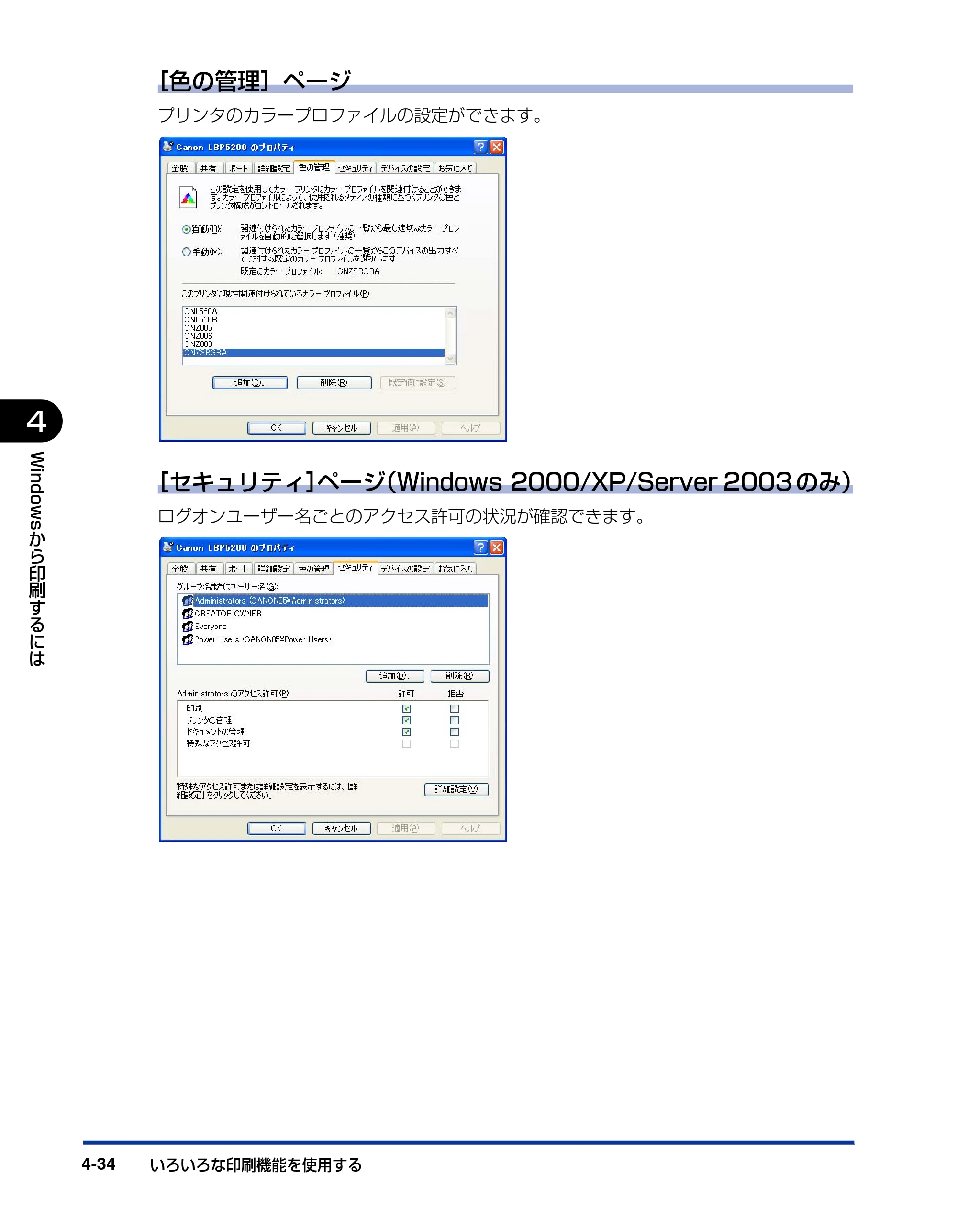 キヤノン LBP5200 ユーザーズガイド 2006年8月29日更新 （PDF形式／13.81Mバイト） — 原本ページ — 196ページ
