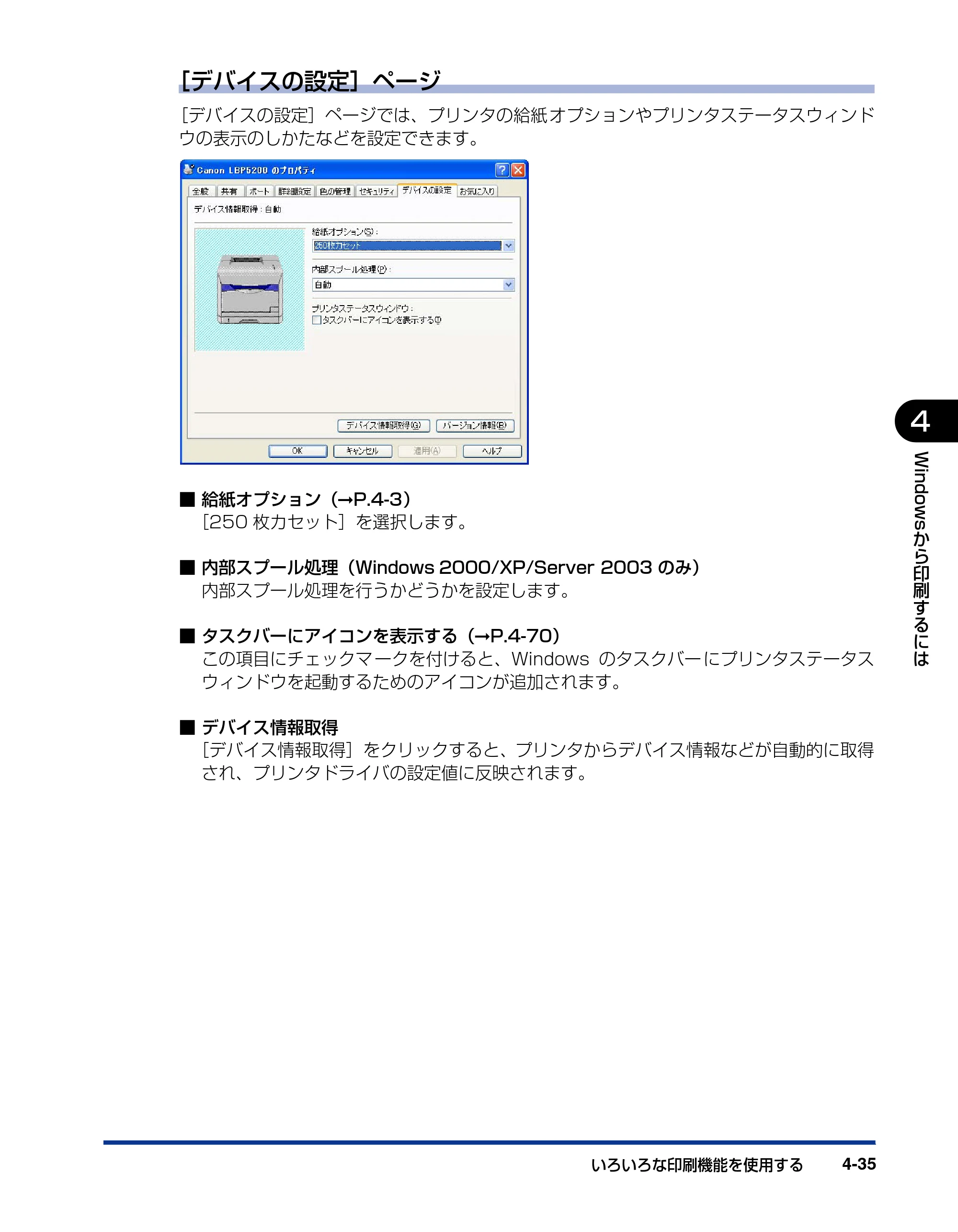 キヤノン LBP5200 ユーザーズガイド 2006年8月29日更新 （PDF形式／13.81Mバイト） — 原本ページ — 197ページ