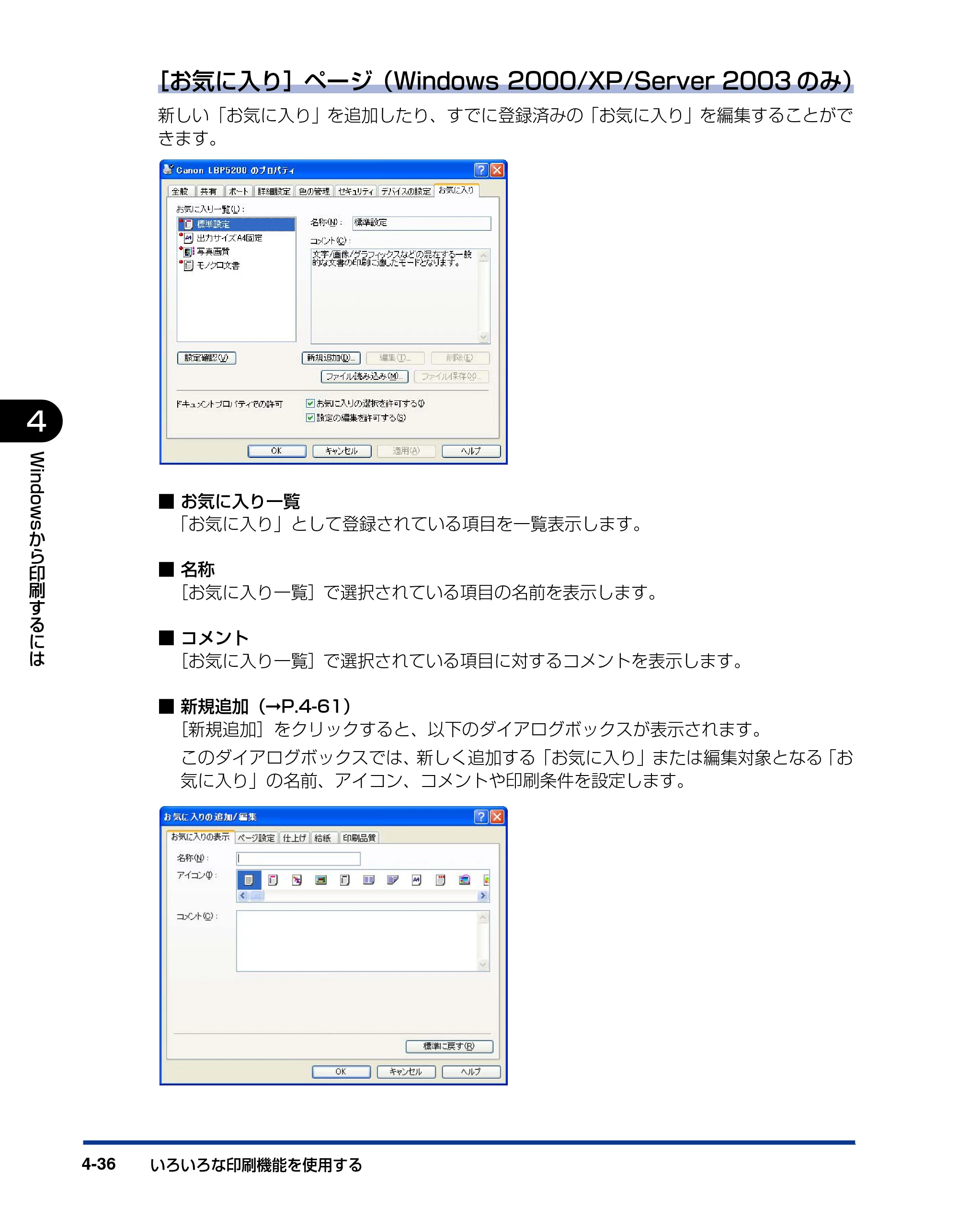 キヤノン LBP5200 ユーザーズガイド 2006年8月29日更新 （PDF形式／13.81Mバイト） — 原本ページ — 198ページ