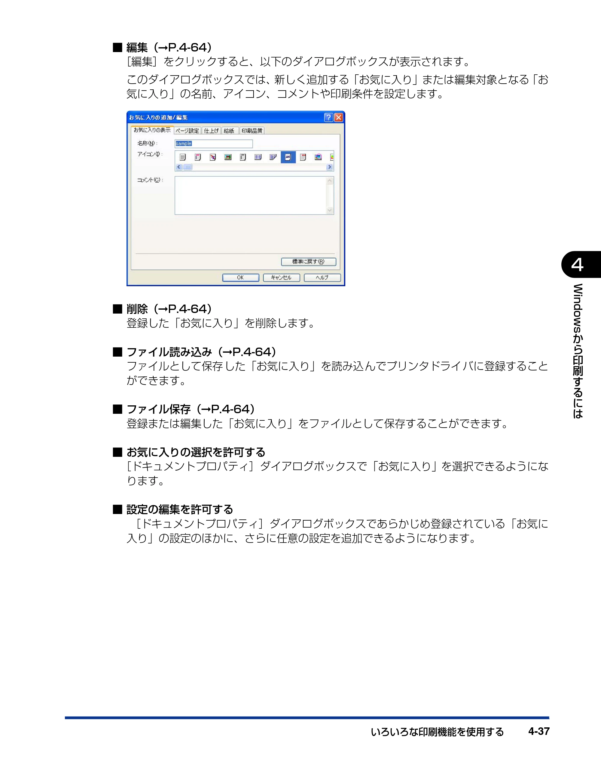 キヤノン LBP5200 ユーザーズガイド 2006年8月29日更新 （PDF形式／13.81Mバイト） — 原本ページ — 199ページ