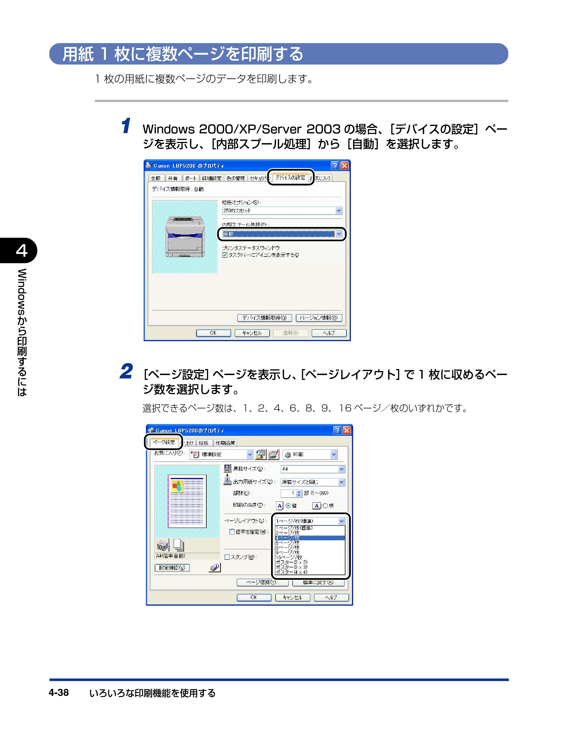 キヤノン LBP5200 ユーザーズガイド 2006年8月29日更新 （PDF形式／13.81Mバイト） — 用紙1枚に複数ページを印刷する — 原本ページ — 200ページ