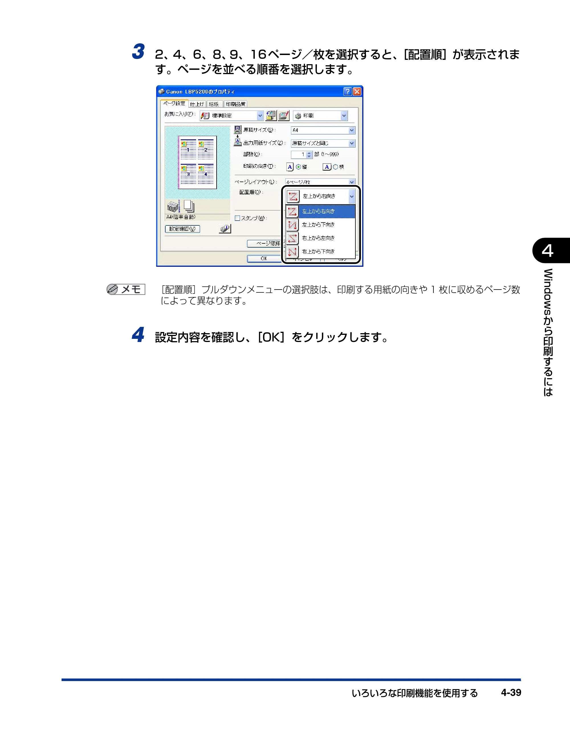 キヤノン LBP5200 ユーザーズガイド 2006年8月29日更新 （PDF形式／13.81Mバイト） — 原本ページ — 201ページ