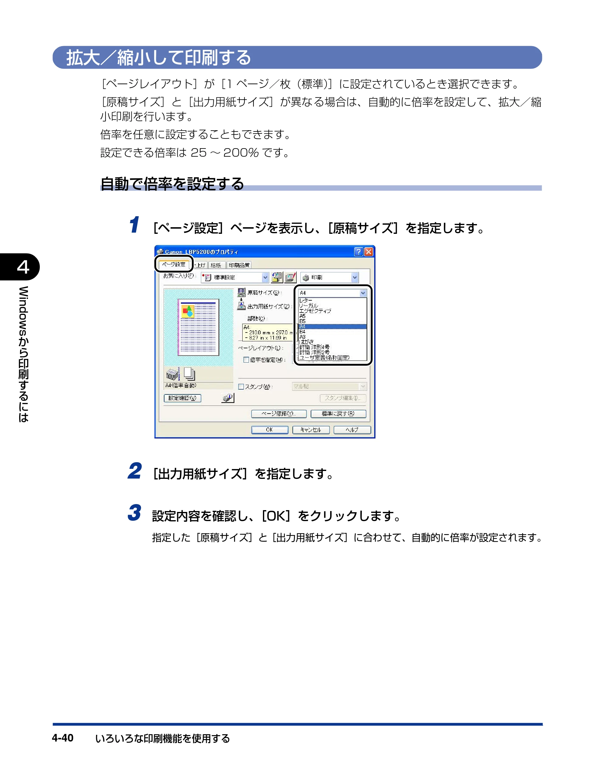 キヤノン LBP5200 ユーザーズガイド 2006年8月29日更新 （PDF形式／13.81Mバイト） — 拡大／縮小して印刷する — 原本ページ — 202ページ