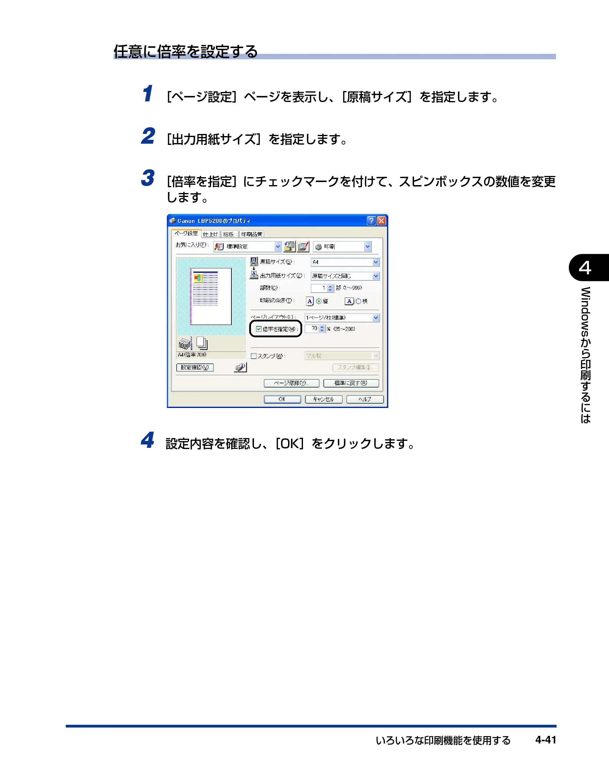 キヤノン LBP5200 ユーザーズガイド 2006年8月29日更新 （PDF形式／13.81Mバイト） — 原本ページ — 203ページ