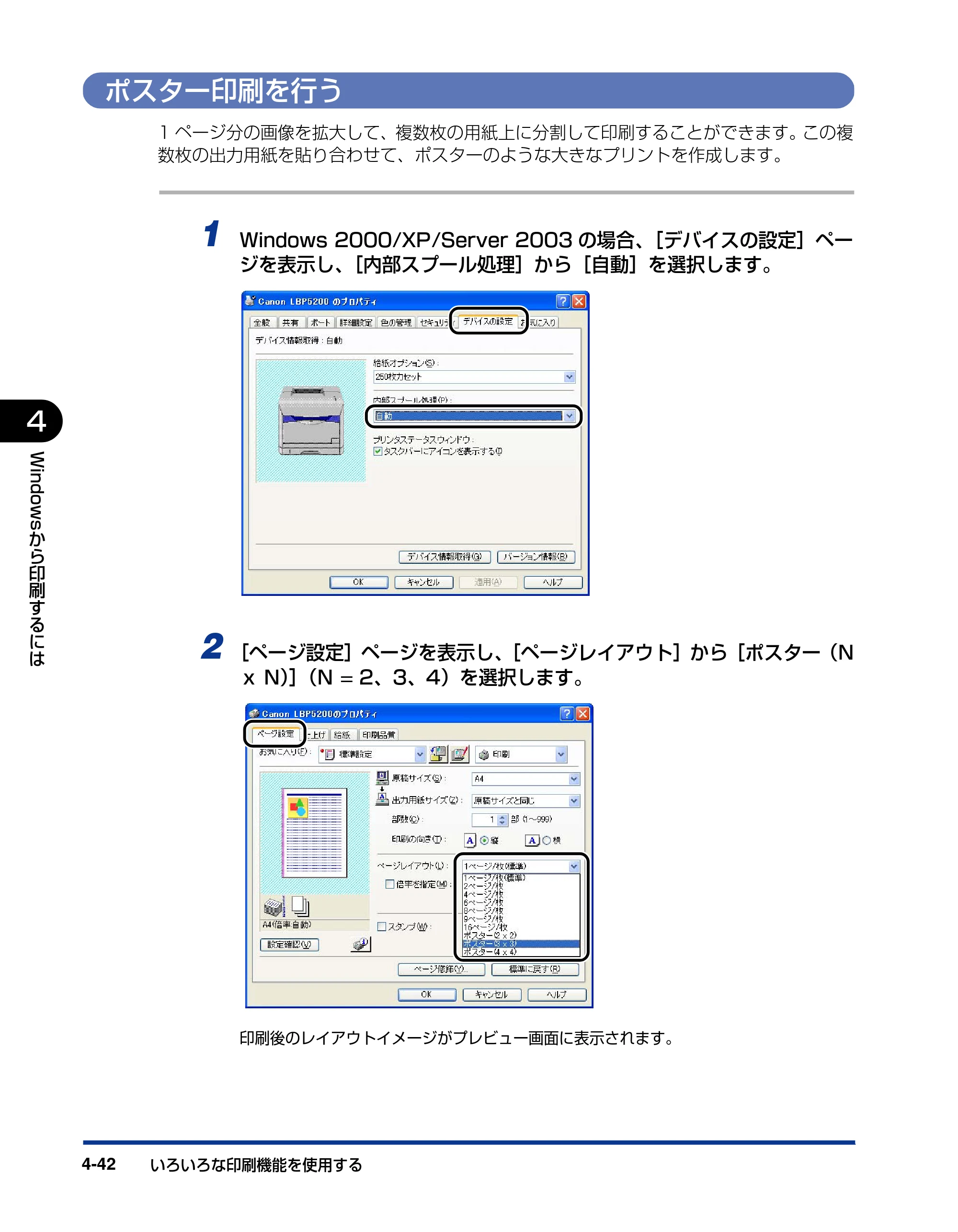 キヤノン LBP5200 ユーザーズガイド 2006年8月29日更新 （PDF形式／13.81Mバイト） — ポスター印刷を行う — 原本ページ — 204ページ