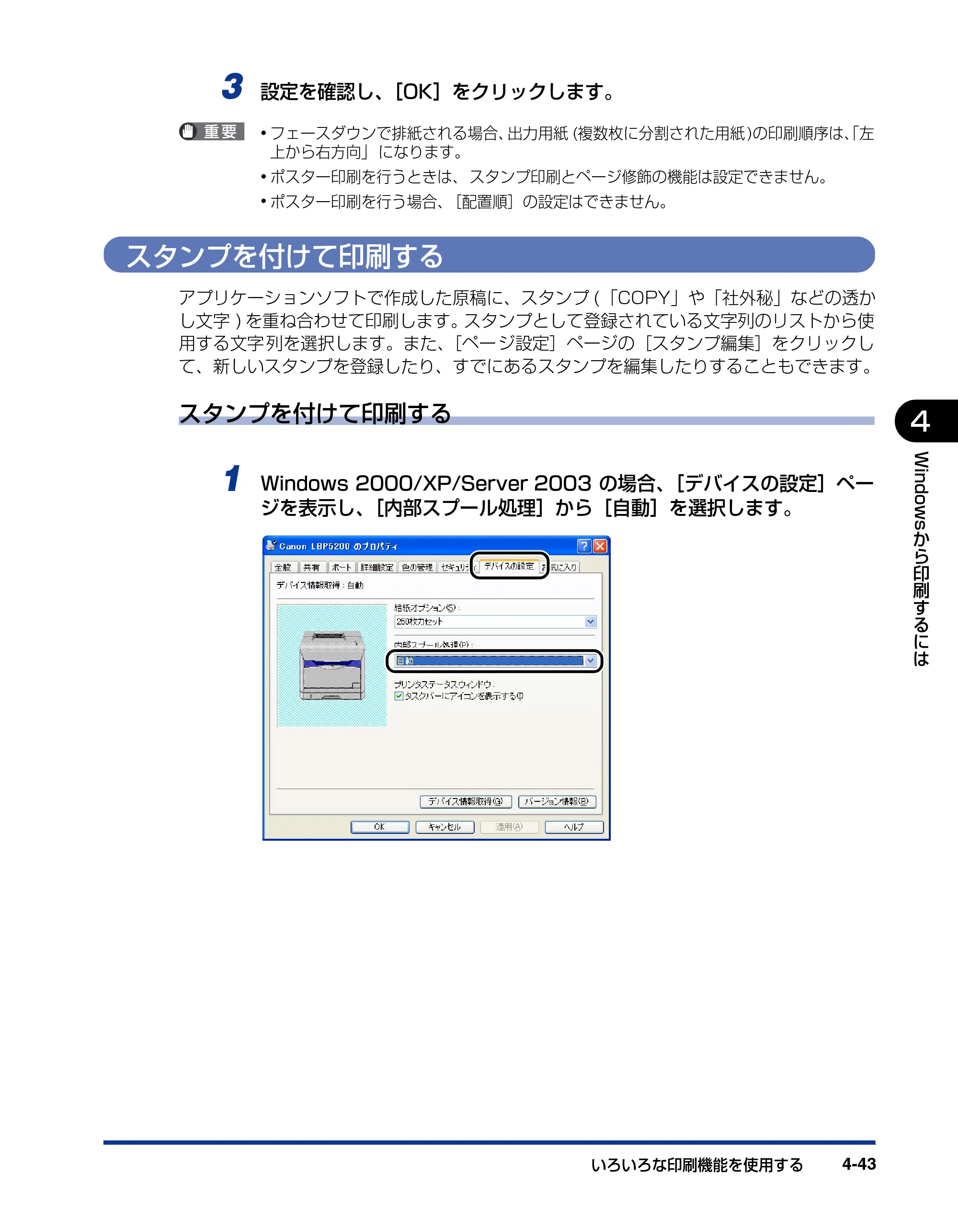 キヤノン LBP5200 ユーザーズガイド 2006年8月29日更新 （PDF形式／13.81Mバイト） — スタンプを付けて印刷する — 原本ページ — 205ページ