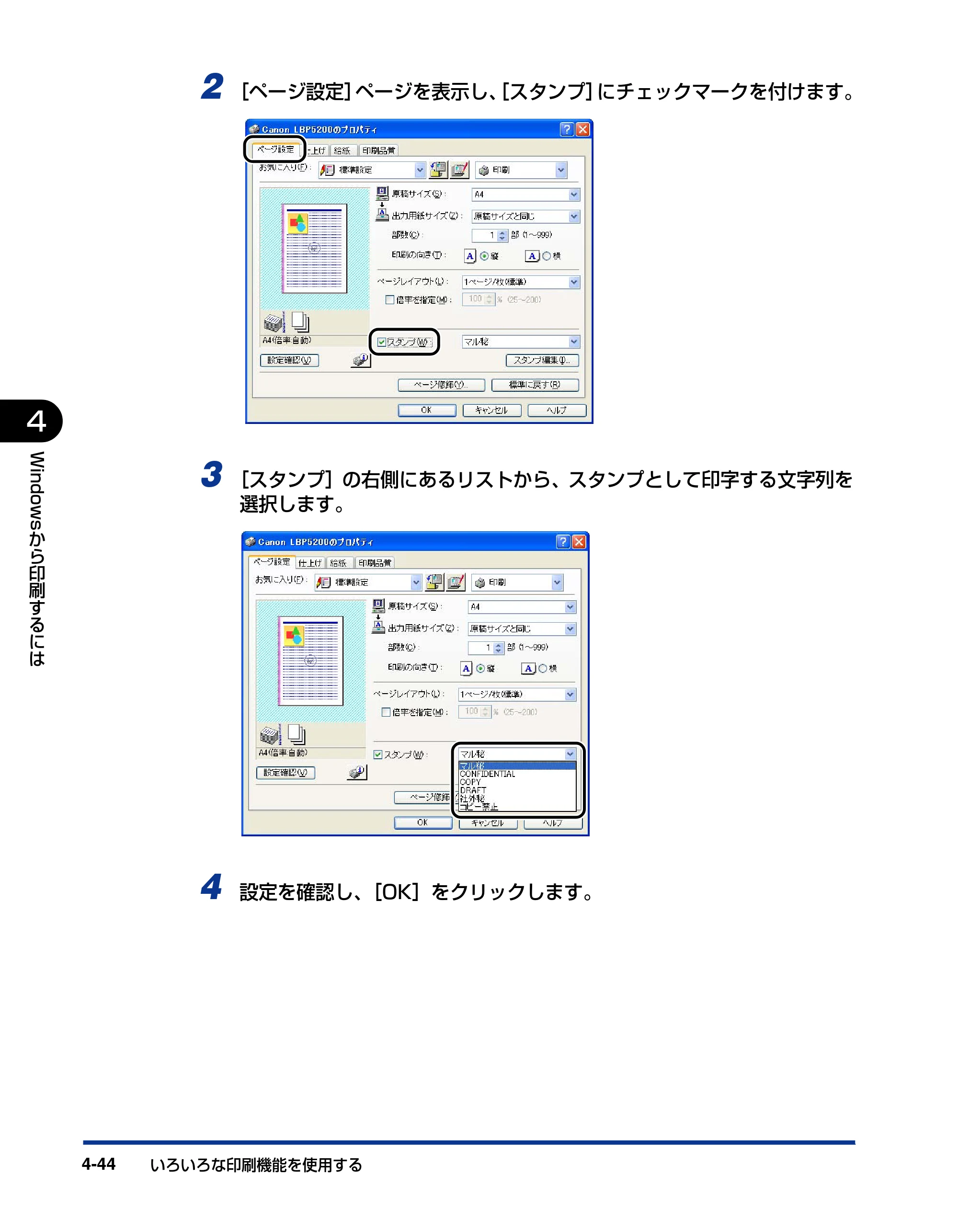 キヤノン LBP5200 ユーザーズガイド 2006年8月29日更新 （PDF形式／13.81Mバイト） — 原本ページ — 206ページ