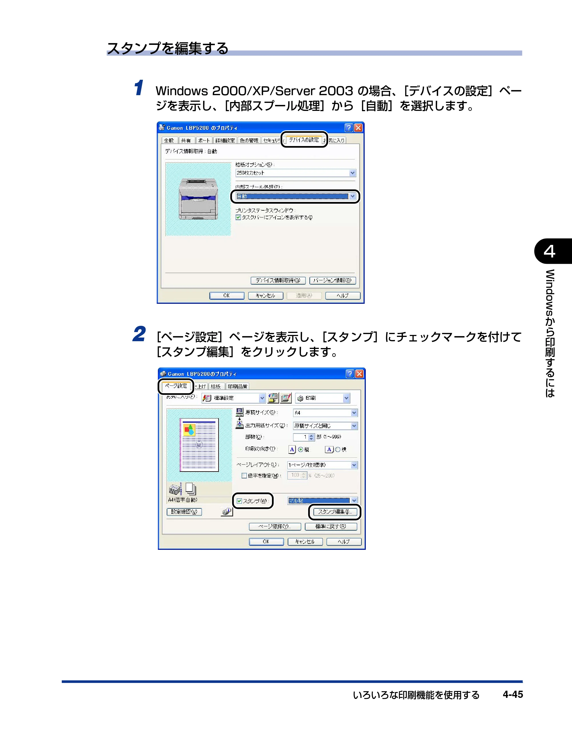キヤノン LBP5200 ユーザーズガイド 2006年8月29日更新 （PDF形式／13.81Mバイト） — 原本ページ — 207ページ