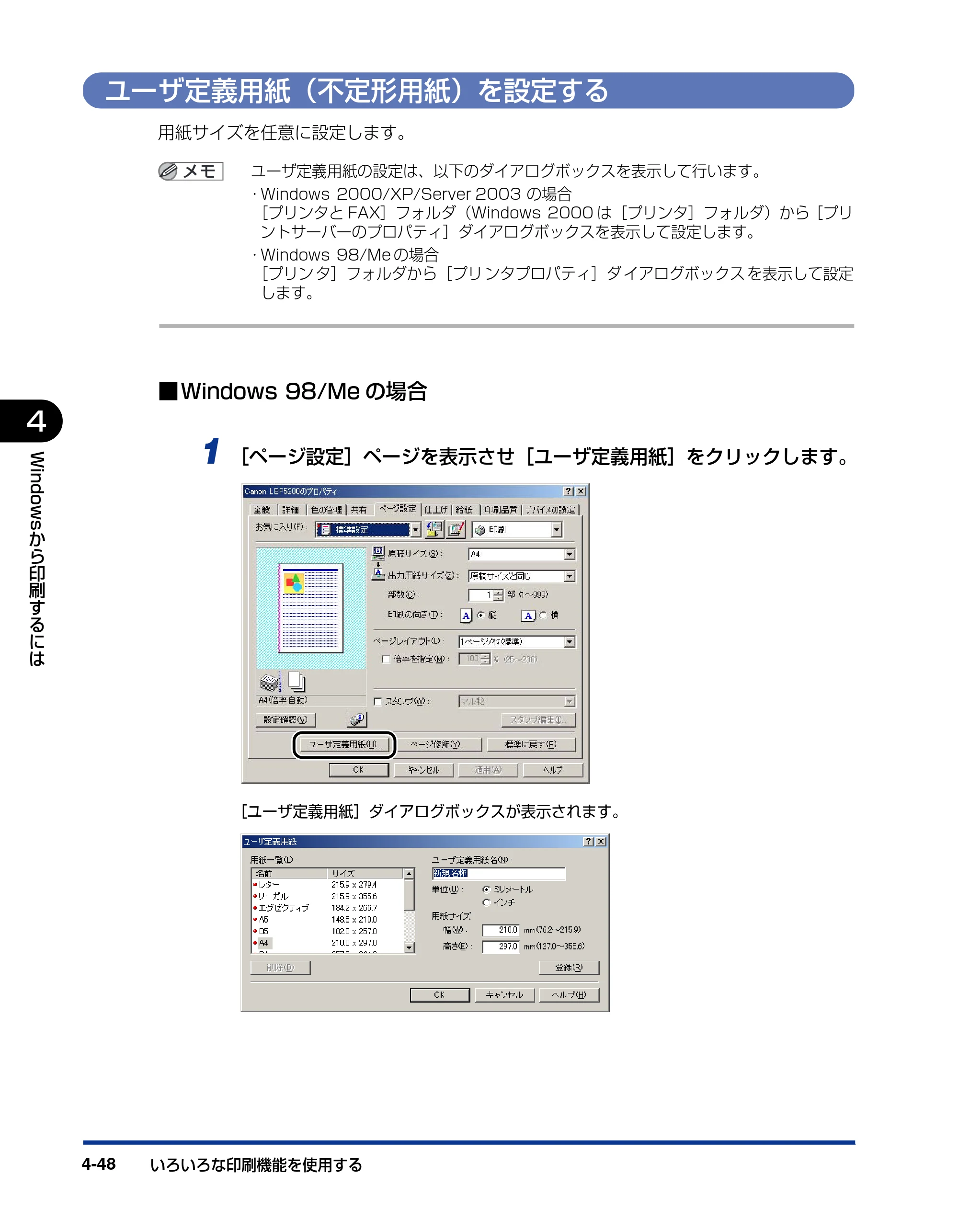 キヤノン LBP5200 ユーザーズガイド 2006年8月29日更新 （PDF形式／13.81Mバイト） — ユーザ定義用紙（不定形用紙）を設定する — 原本ページ — 210ページ