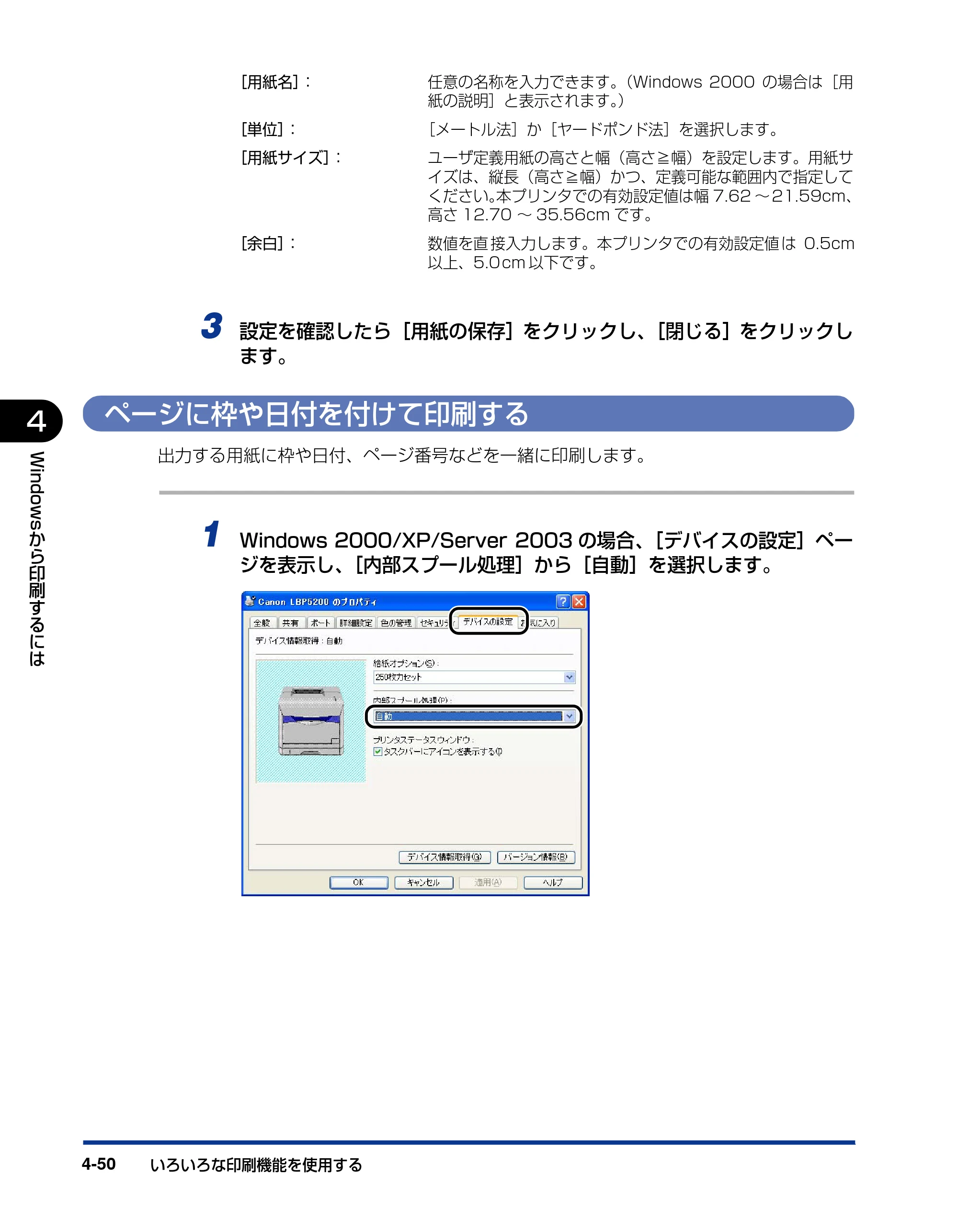 キヤノン LBP5200 ユーザーズガイド 2006年8月29日更新 （PDF形式／13.81Mバイト） — ページに枠や日付を付けて印刷する — 原本ページ — 212ページ