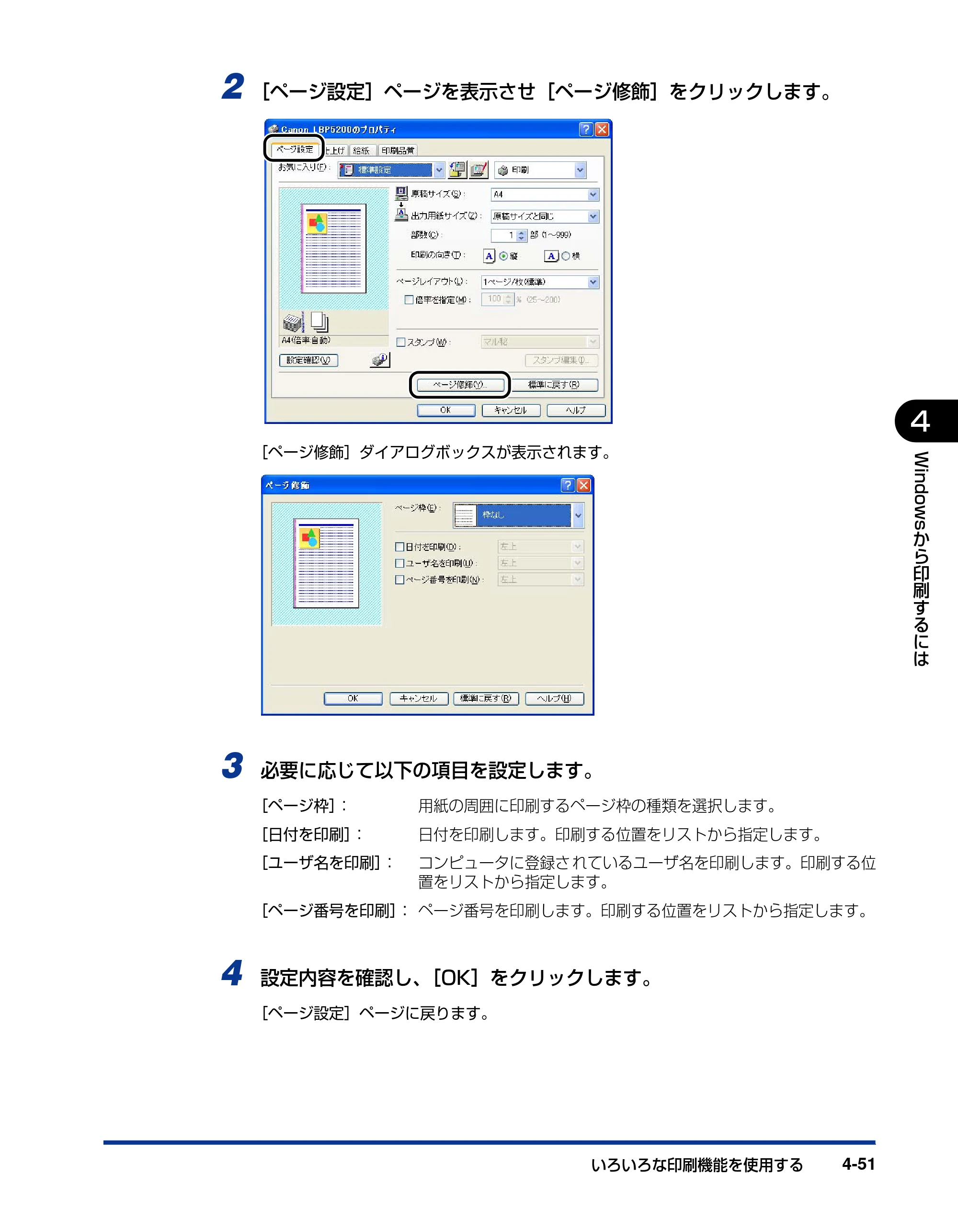 キヤノン LBP5200 ユーザーズガイド 2006年8月29日更新 （PDF形式／13.81Mバイト） — 原本ページ — 213ページ