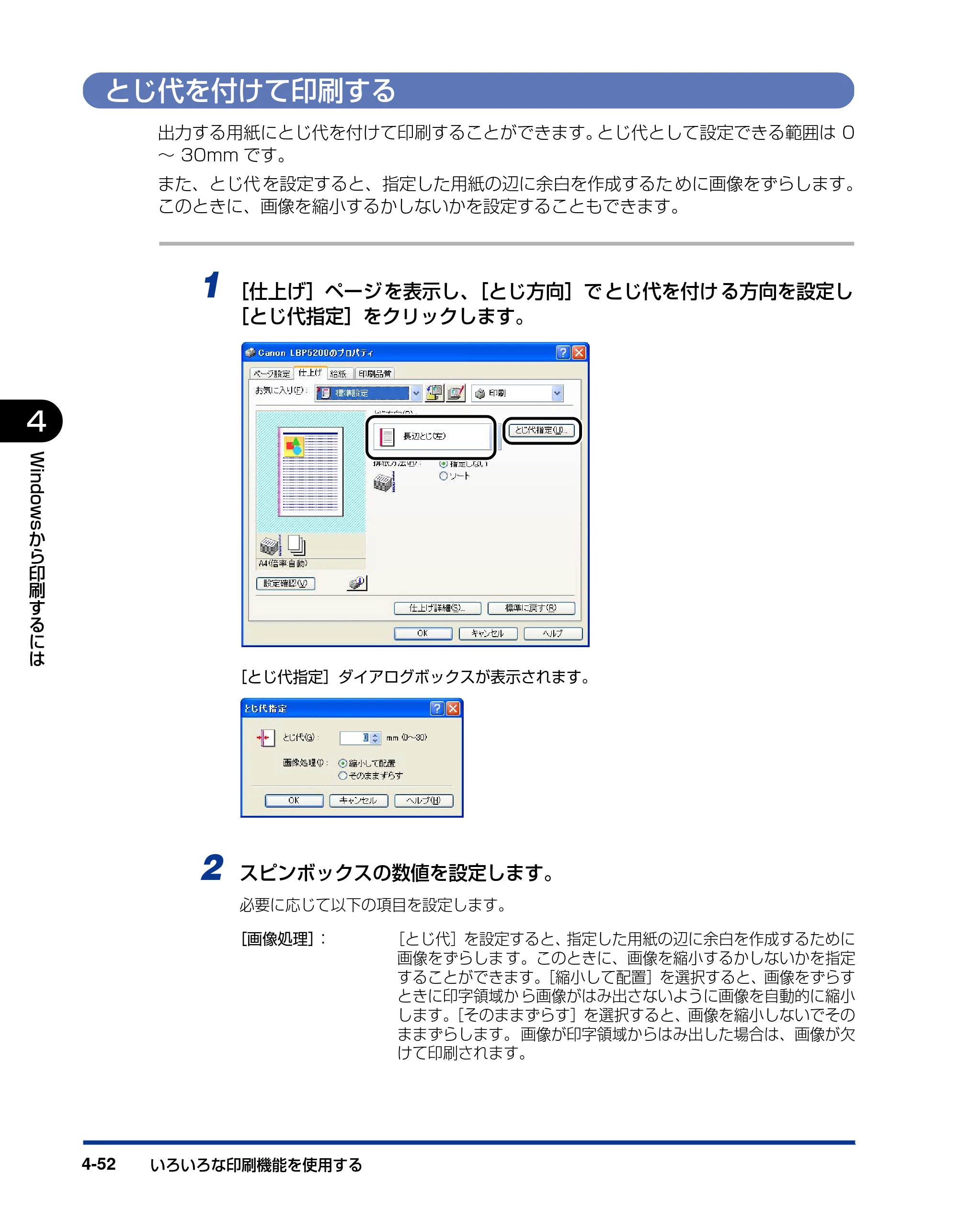 キヤノン LBP5200 ユーザーズガイド 2006年8月29日更新 （PDF形式／13.81Mバイト） — とじ代を付けて印刷する — 原本ページ — 214ページ