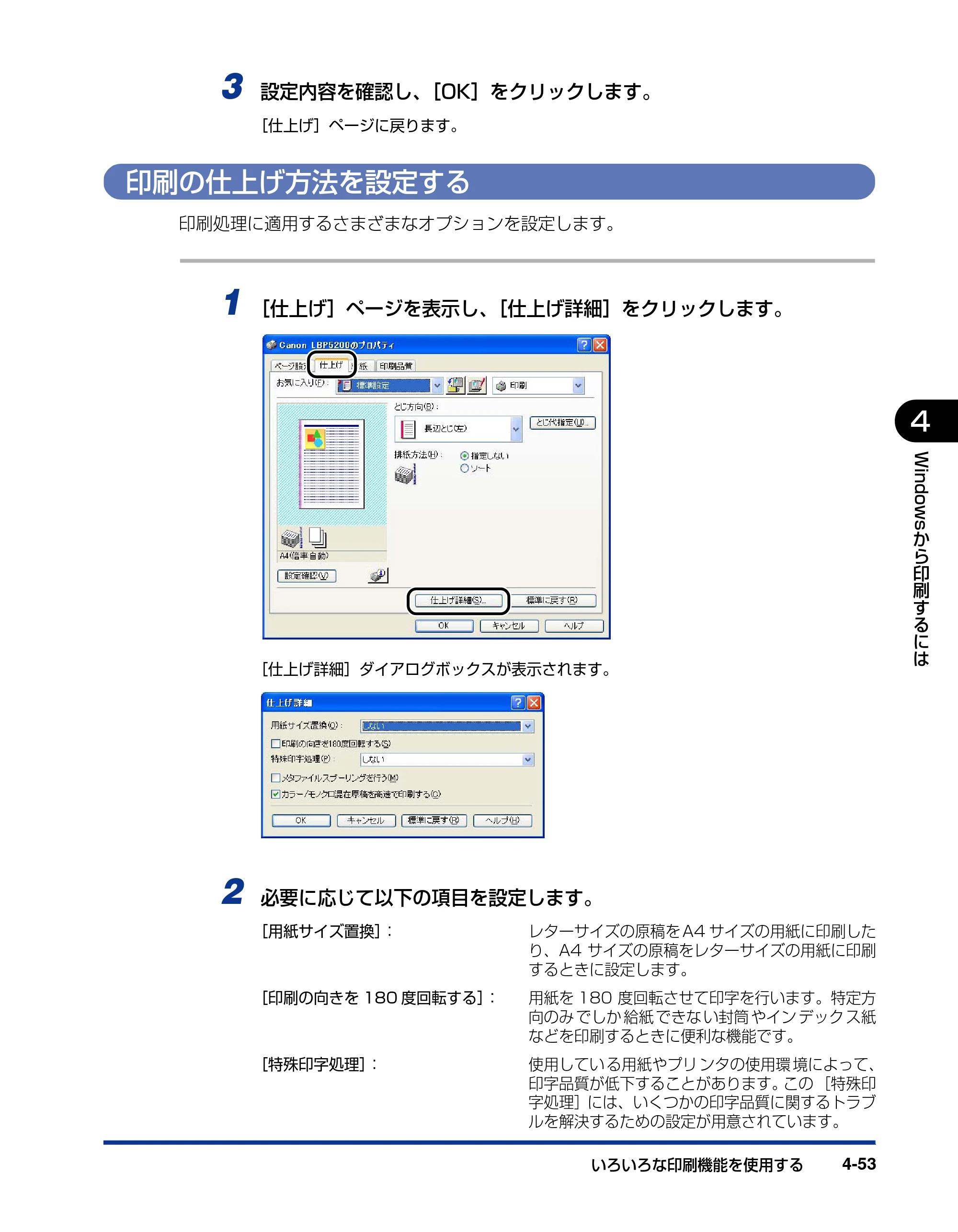 キヤノン LBP5200 ユーザーズガイド 2006年8月29日更新 （PDF形式／13.81Mバイト） — 印刷の仕上げ方法を設定する — 原本ページ — 215ページ