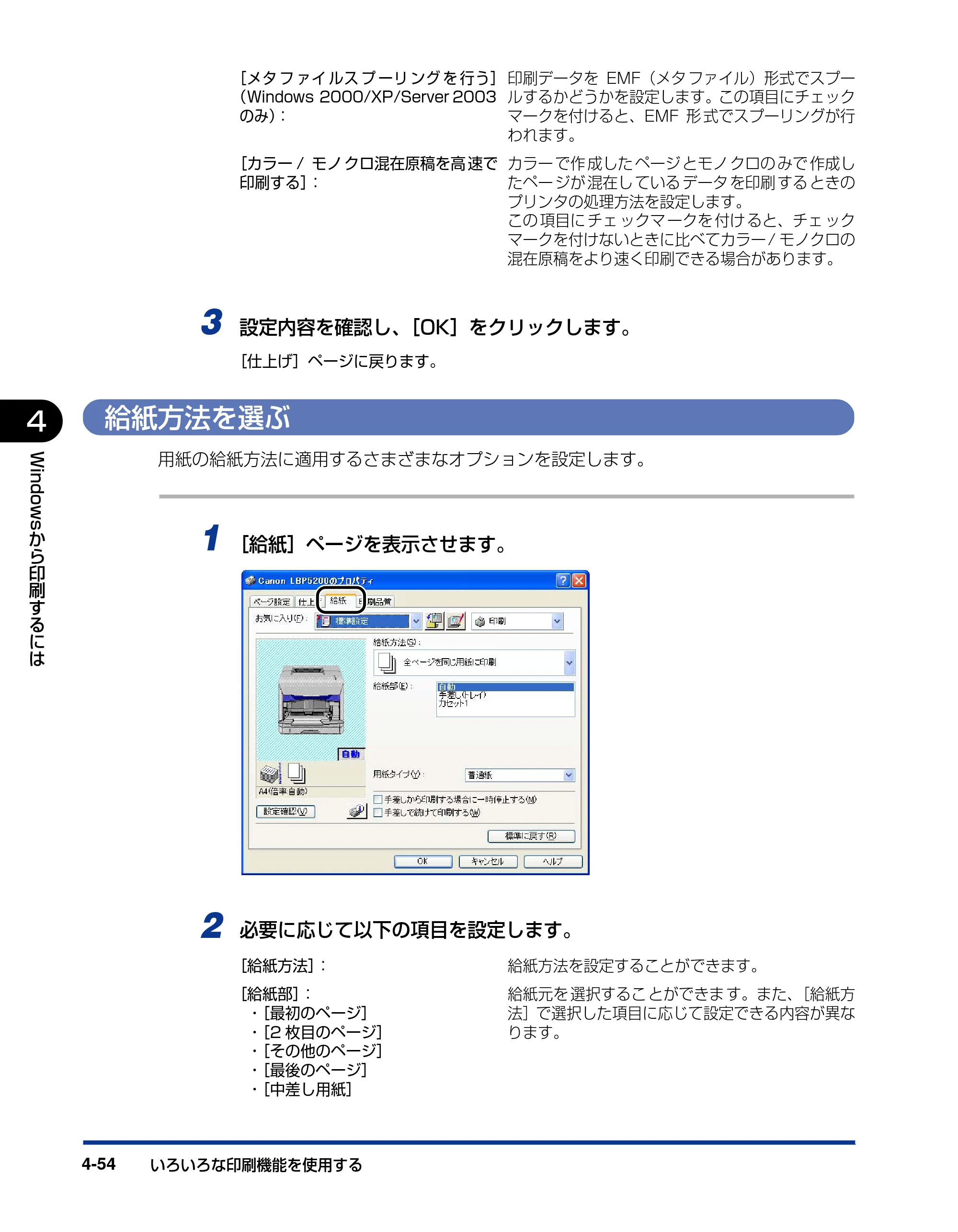 キヤノン LBP5200 ユーザーズガイド 2006年8月29日更新 （PDF形式／13.81Mバイト） — 給紙方法を選ぶ — 原本ページ — 216ページ