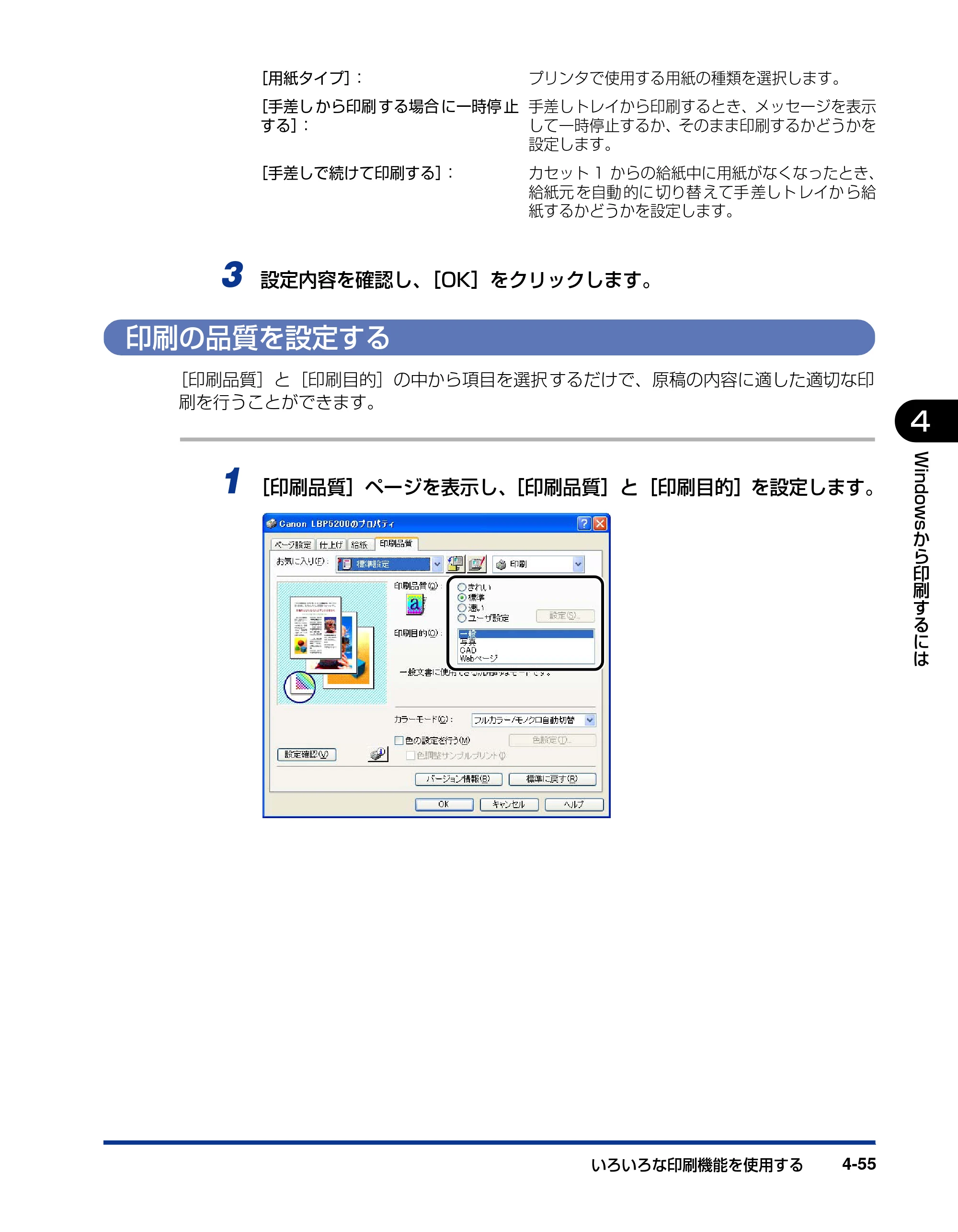 キヤノン LBP5200 ユーザーズガイド 2006年8月29日更新 （PDF形式／13.81Mバイト） — 印刷の品質を設定する — 原本ページ — 217ページ
