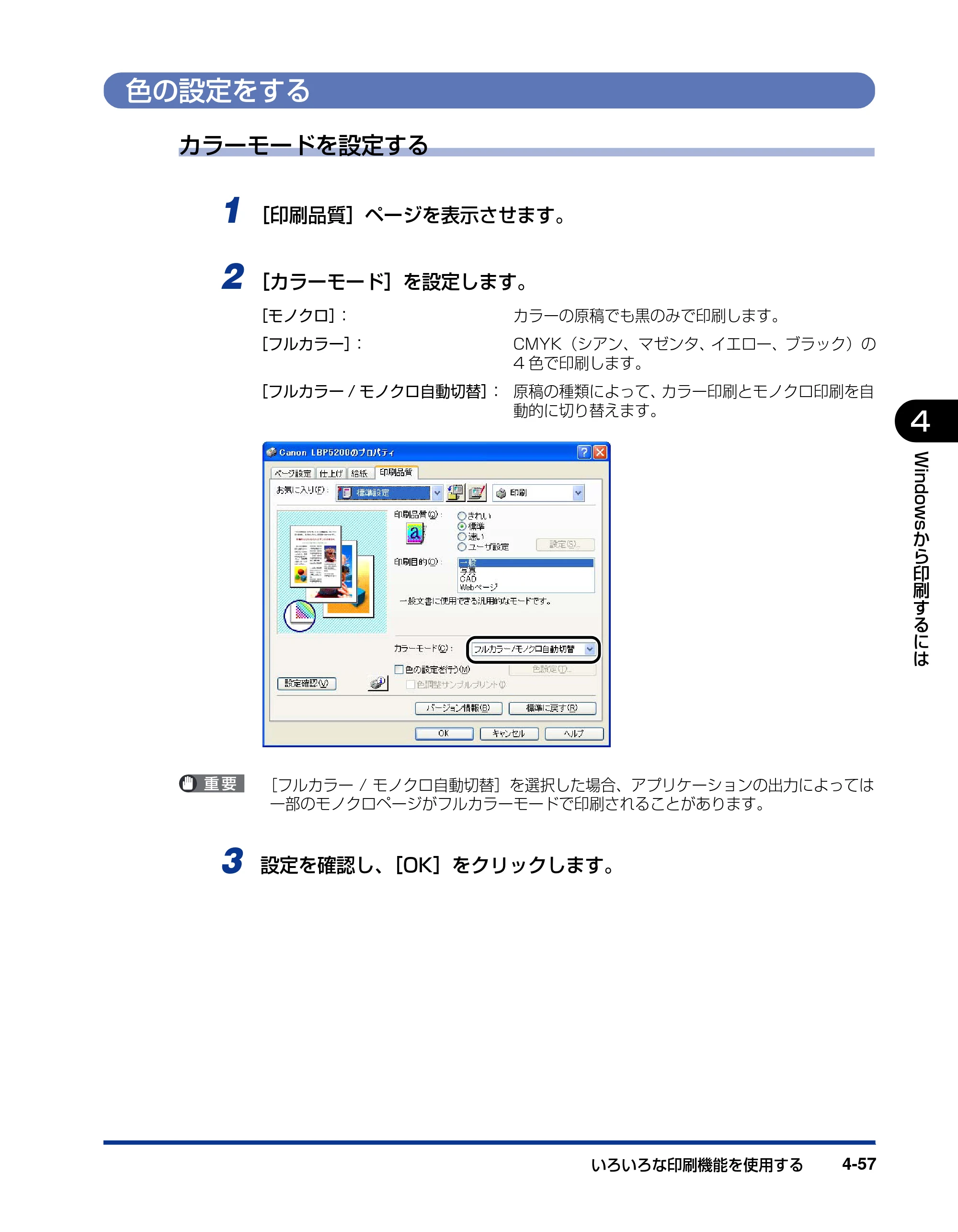 キヤノン LBP5200 ユーザーズガイド 2006年8月29日更新 （PDF形式／13.81Mバイト） — 色の設定をする — 原本ページ — 219ページ