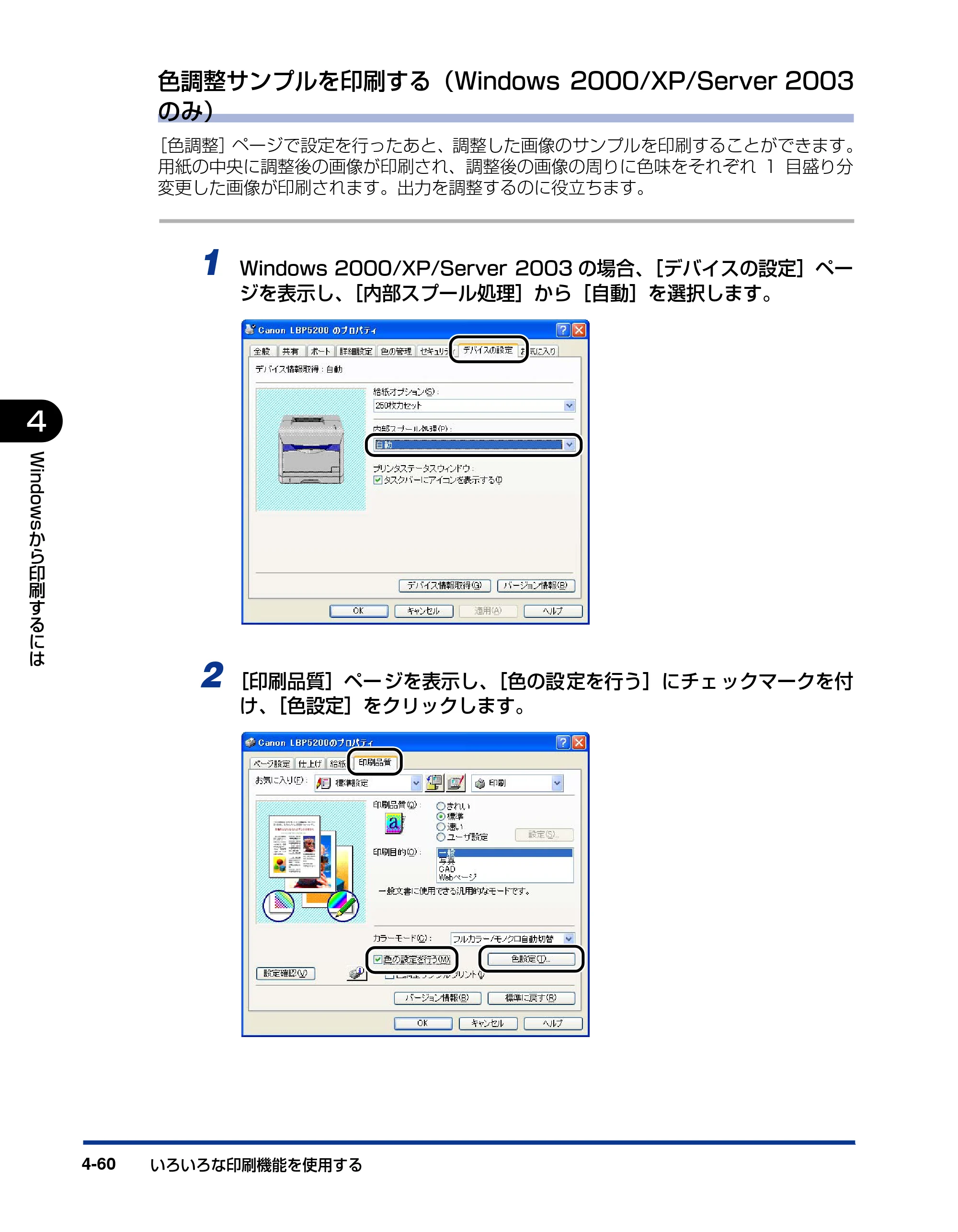 キヤノン LBP5200 ユーザーズガイド 2006年8月29日更新 （PDF形式／13.81Mバイト） — 原本ページ — 222ページ