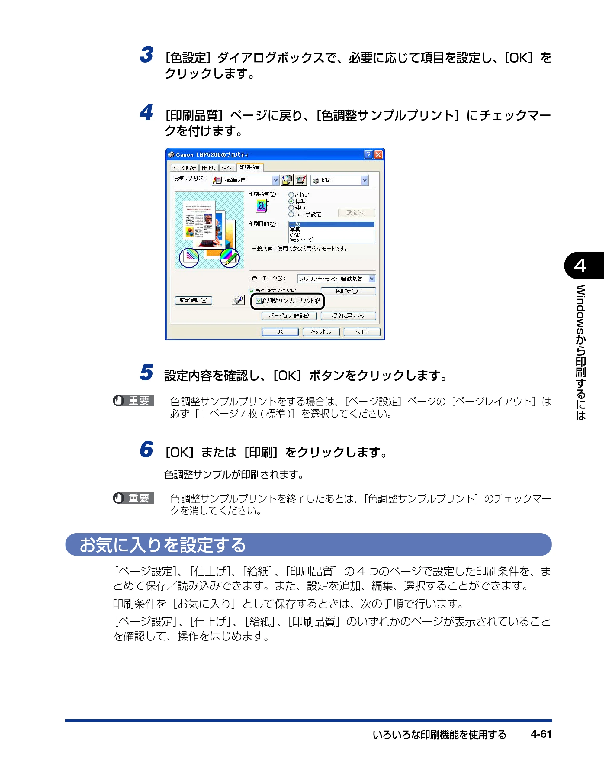 キヤノン LBP5200 ユーザーズガイド 2006年8月29日更新 （PDF形式／13.81Mバイト） — お気に入りを設定する — 原本ページ — 223ページ