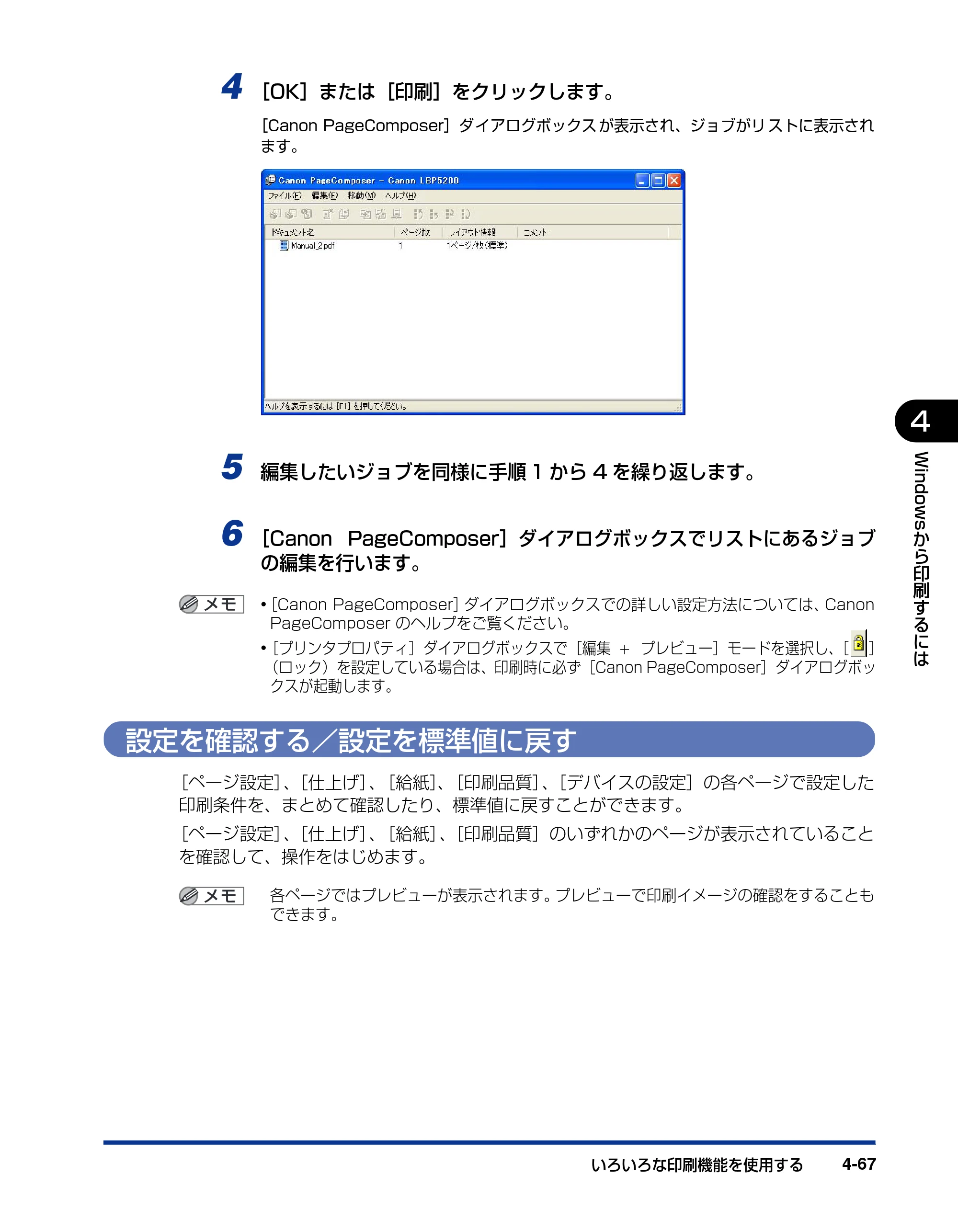 キヤノン LBP5200 ユーザーズガイド 2006年8月29日更新 （PDF形式／13.81Mバイト） — 設定を確認する／設定を標準値に戻す — 原本ページ — 229ページ