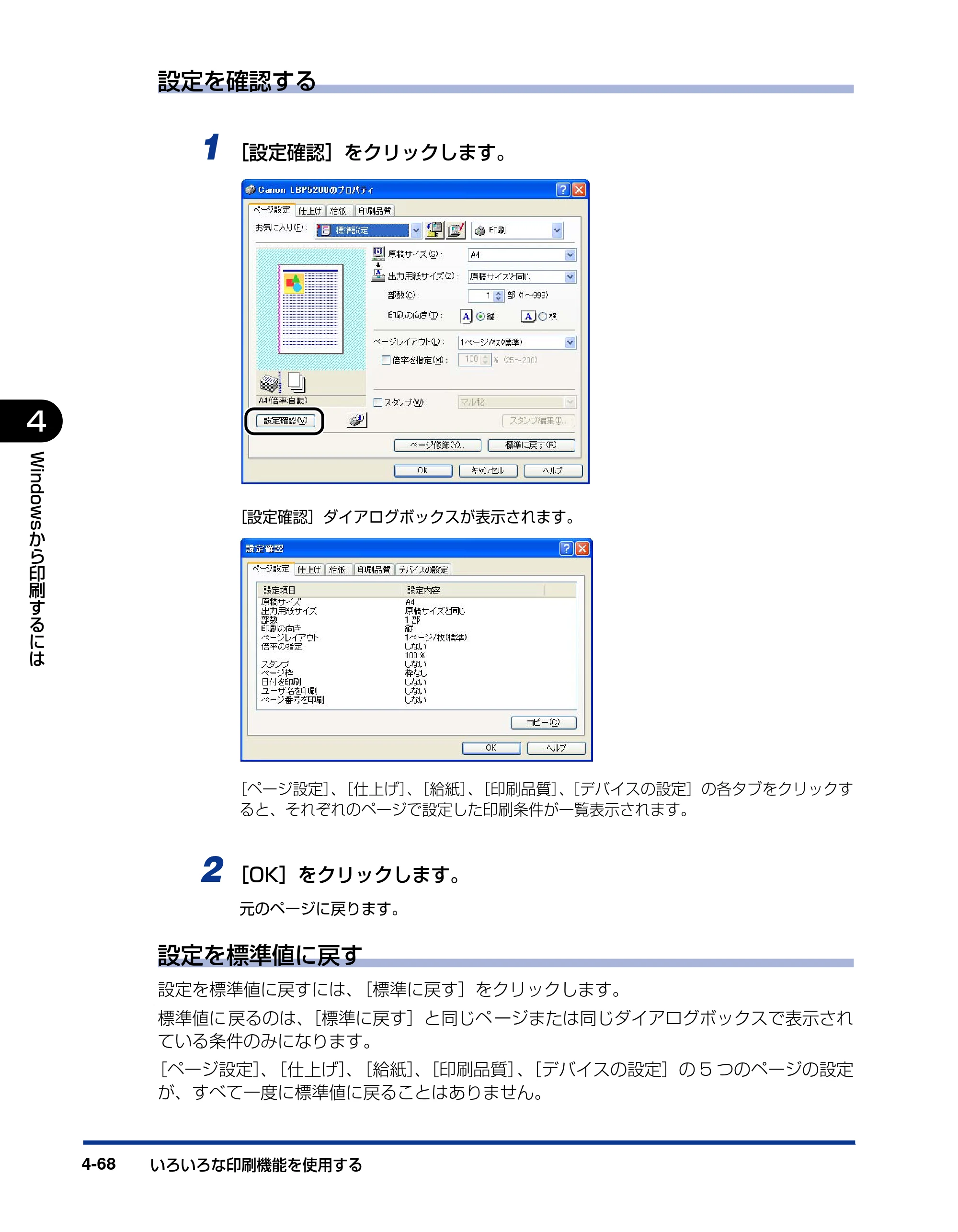 キヤノン LBP5200 ユーザーズガイド 2006年8月29日更新 （PDF形式／13.81Mバイト） — 原本ページ — 230ページ