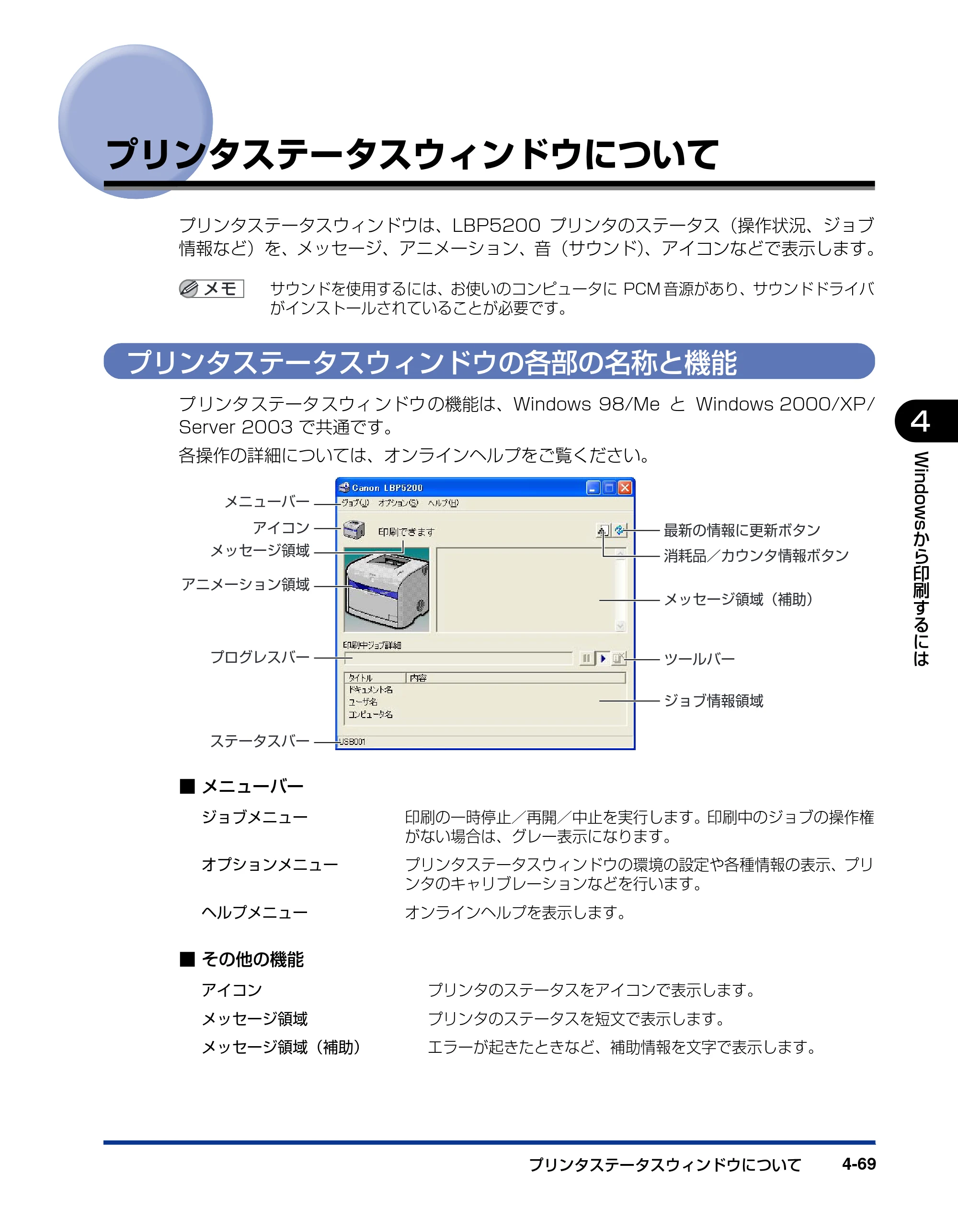 キヤノン LBP5200 ユーザーズガイド 2006年8月29日更新 （PDF形式／13.81Mバイト） — プリンタステータスウィンドウについて — 原本ページ — 231ページ