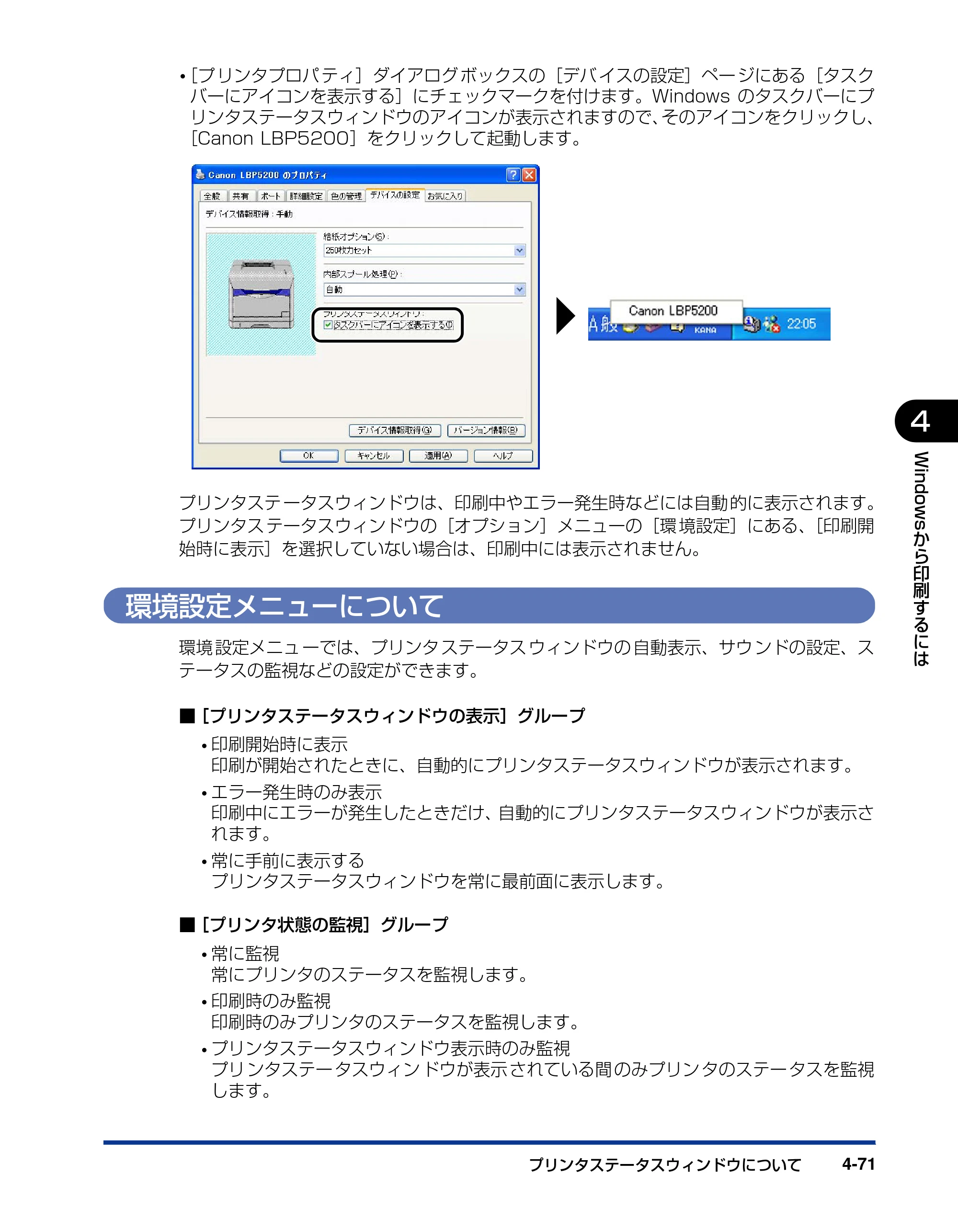キヤノン LBP5200 ユーザーズガイド 2006年8月29日更新 （PDF形式／13.81Mバイト） — 環境設定メニューについて — 原本ページ — 233ページ