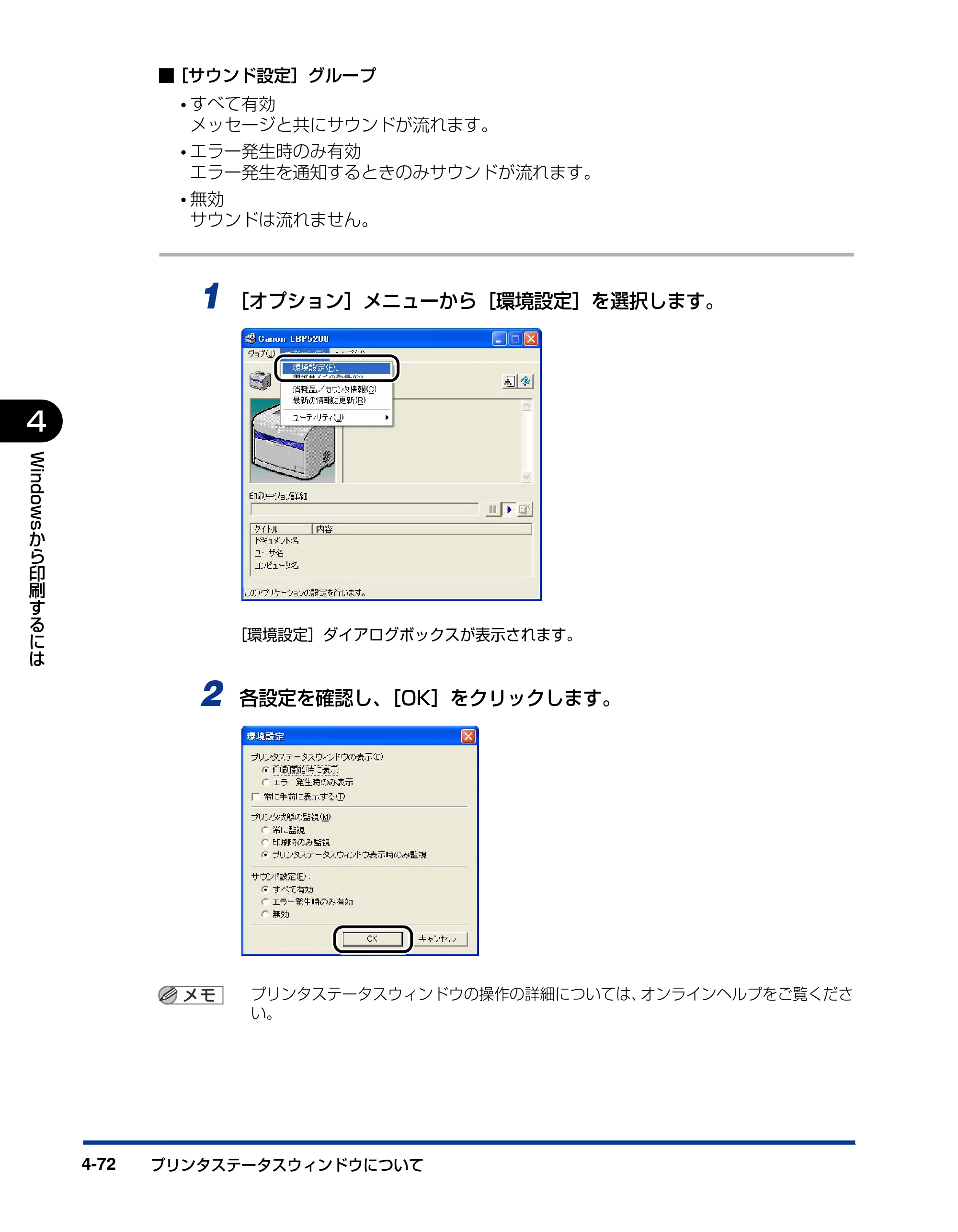 キヤノン LBP5200 ユーザーズガイド 2006年8月29日更新 （PDF形式／13.81Mバイト） — 原本ページ — 234ページ
