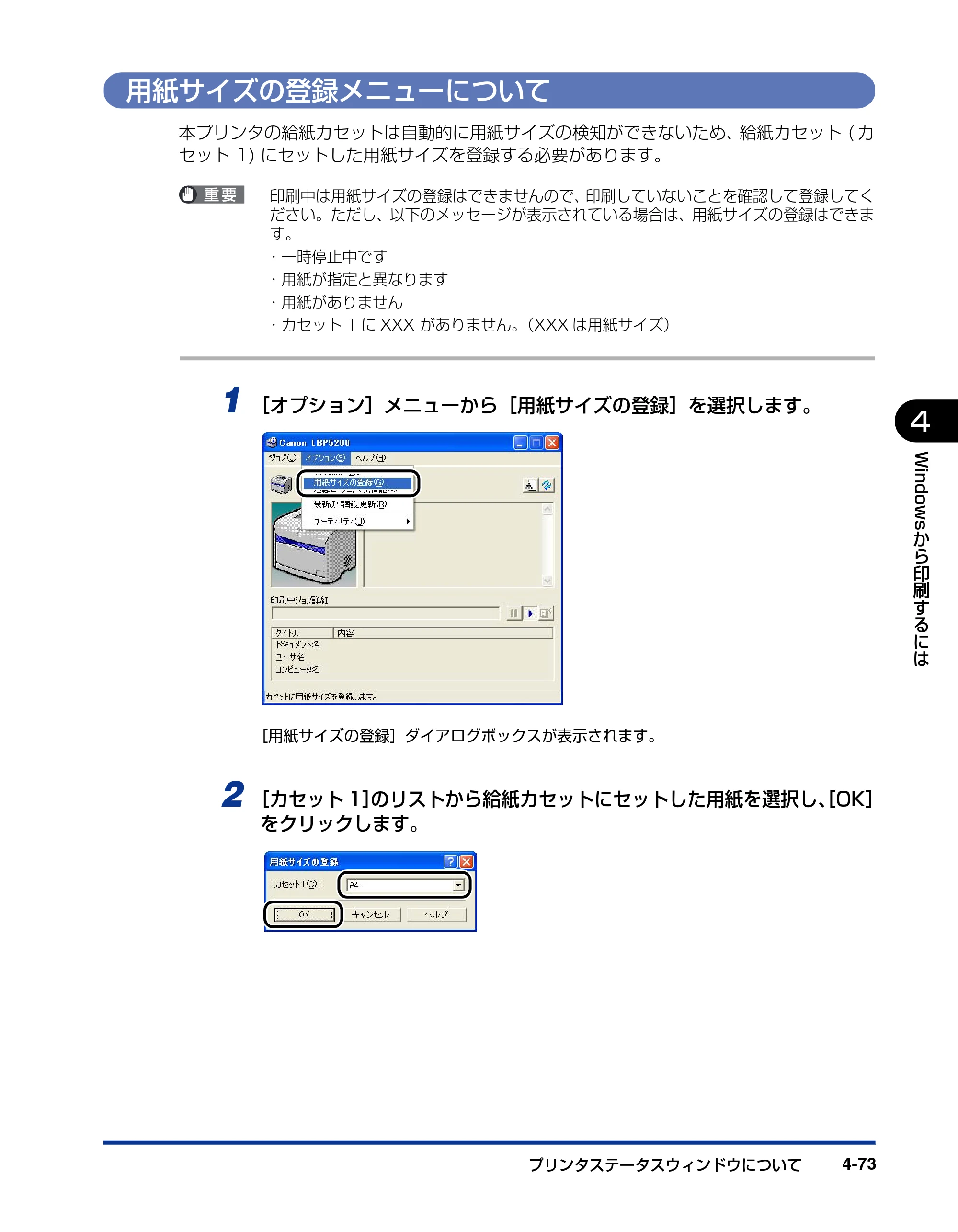 キヤノン LBP5200 ユーザーズガイド 2006年8月29日更新 （PDF形式／13.81Mバイト） — 用紙サイズの登録メニューについて — 原本ページ — 235ページ