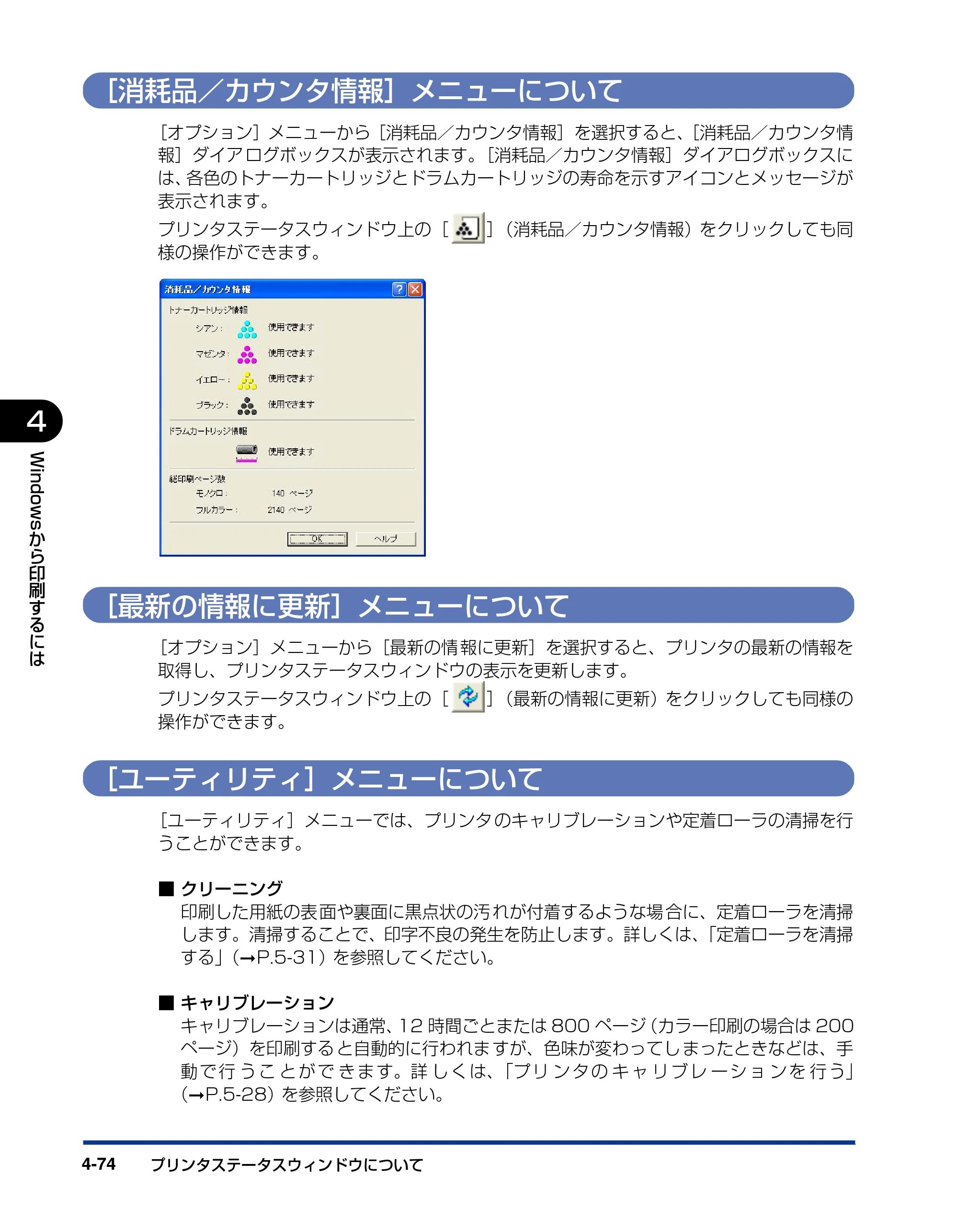 キヤノン LBP5200 ユーザーズガイド 2006年8月29日更新 （PDF形式／13.81Mバイト） — ［消耗品／カウンタ情報］メニューについて — 原本ページ — 236ページ