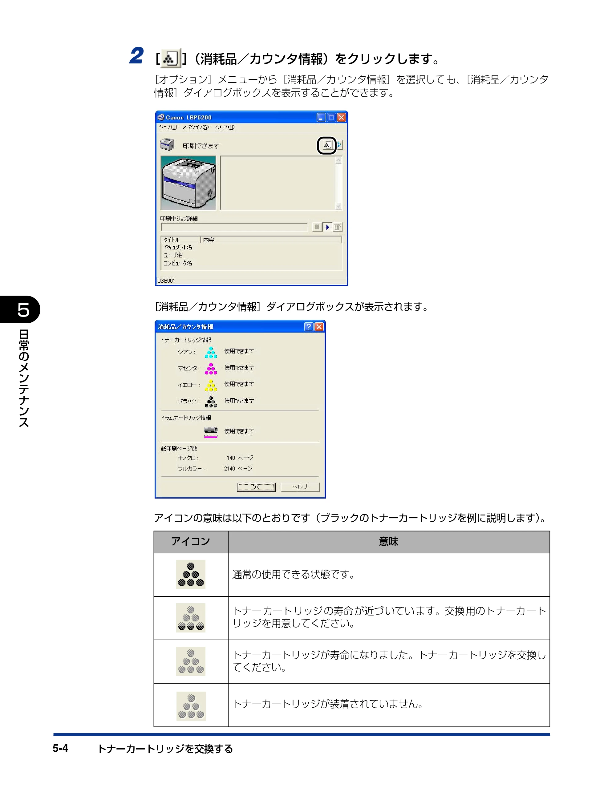 キヤノン LBP5200 ユーザーズガイド 2006年8月29日更新 (PDF形式/13.81Mバイト) — 原本ページ — 242ページ