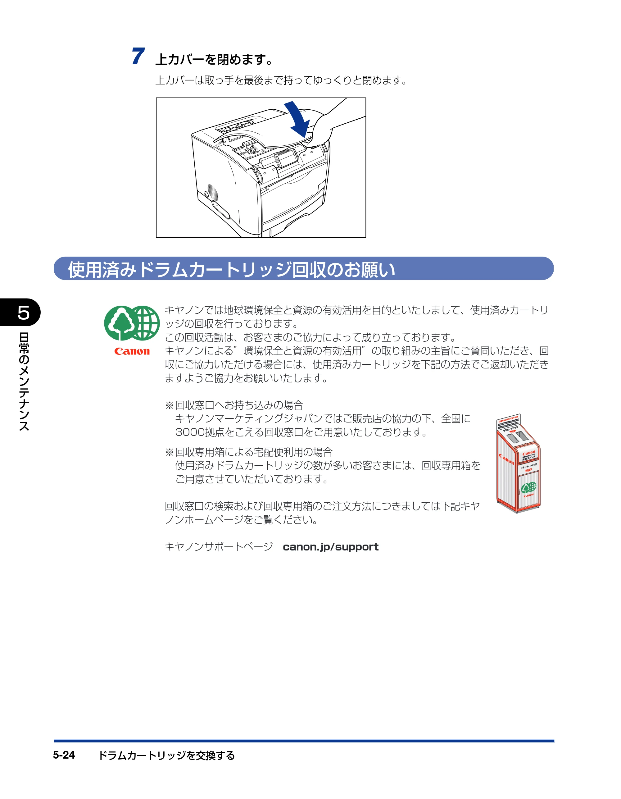 キヤノン LBP5200 ユーザーズガイド 2006年8月29日更新 （PDF形式／13.81Mバイト） — 使用済みドラムカートリッジ回収のお願い — 原本ページ — 262ページ