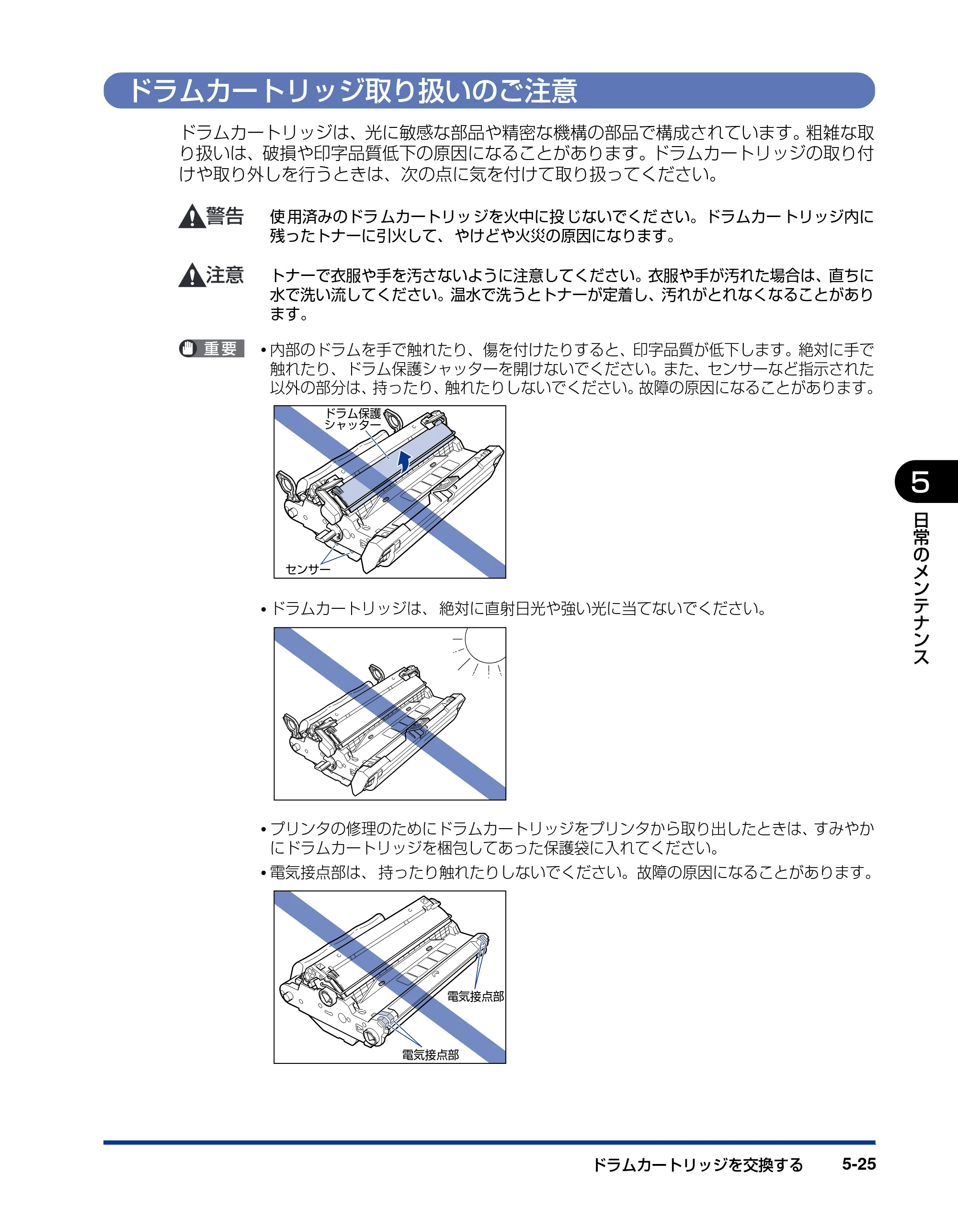 キヤノン LBP5200 ユーザーズガイド 2006年8月29日更新 （PDF形式／13.81Mバイト） — ドラムカートリッジ取り扱いのご注意 — 原本ページ — 263ページ