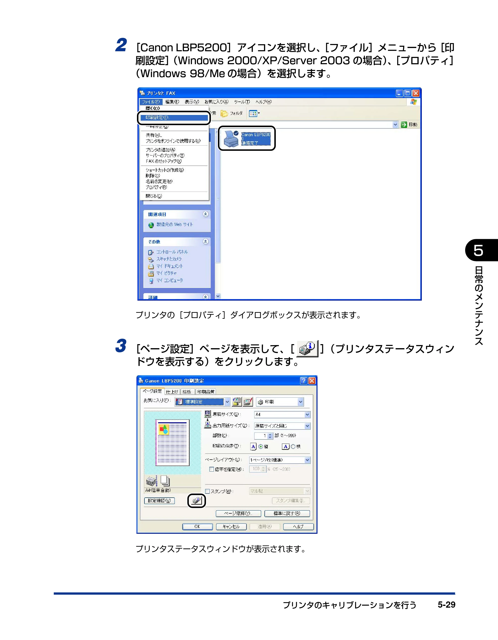 キヤノン LBP5200 ユーザーズガイド 2006年8月29日更新 （PDF形式／13.81Mバイト） — 原本ページ — 267ページ