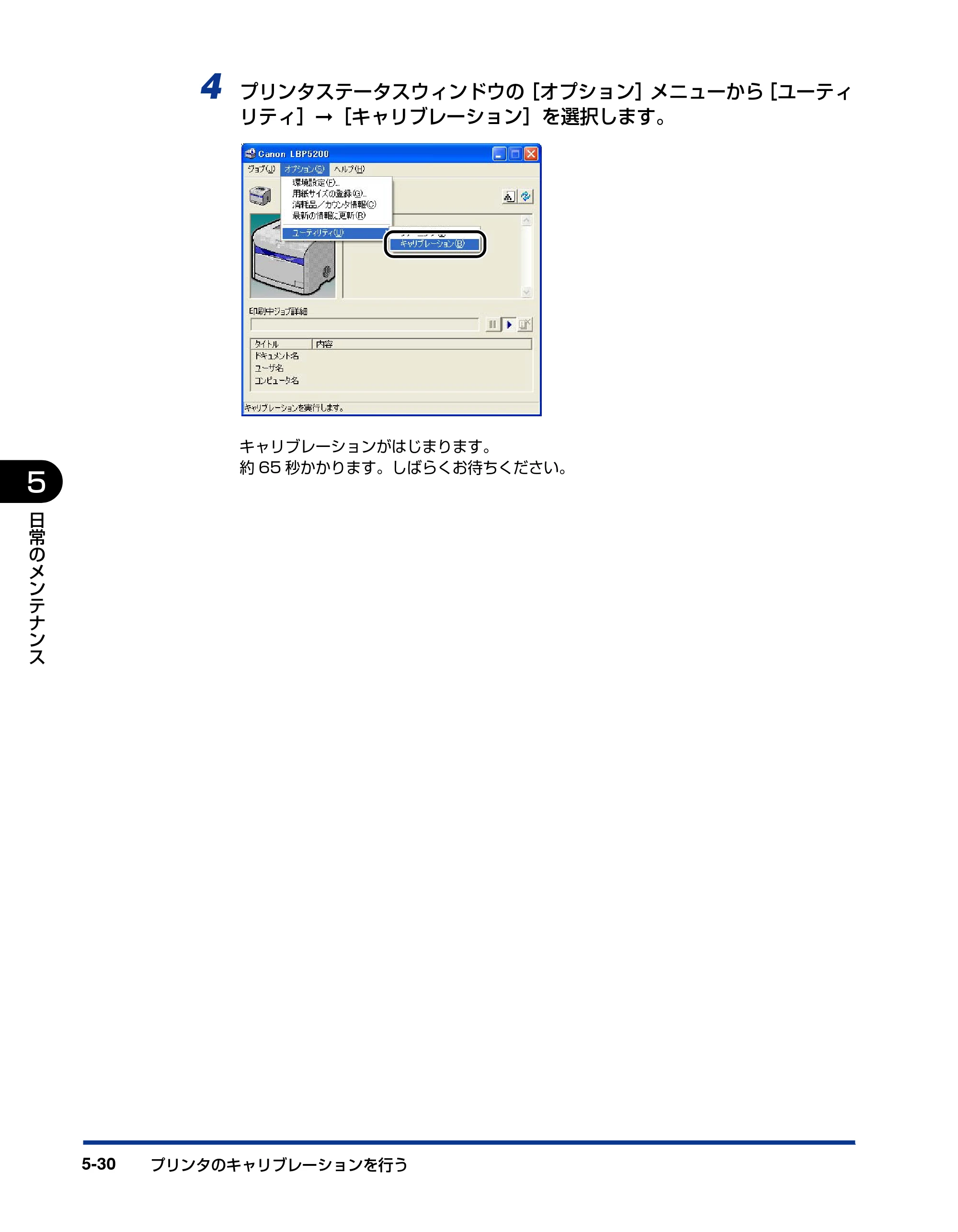 キヤノン LBP5200 ユーザーズガイド 2006年8月29日更新 （PDF形式／13.81Mバイト） — 原本ページ — 268ページ