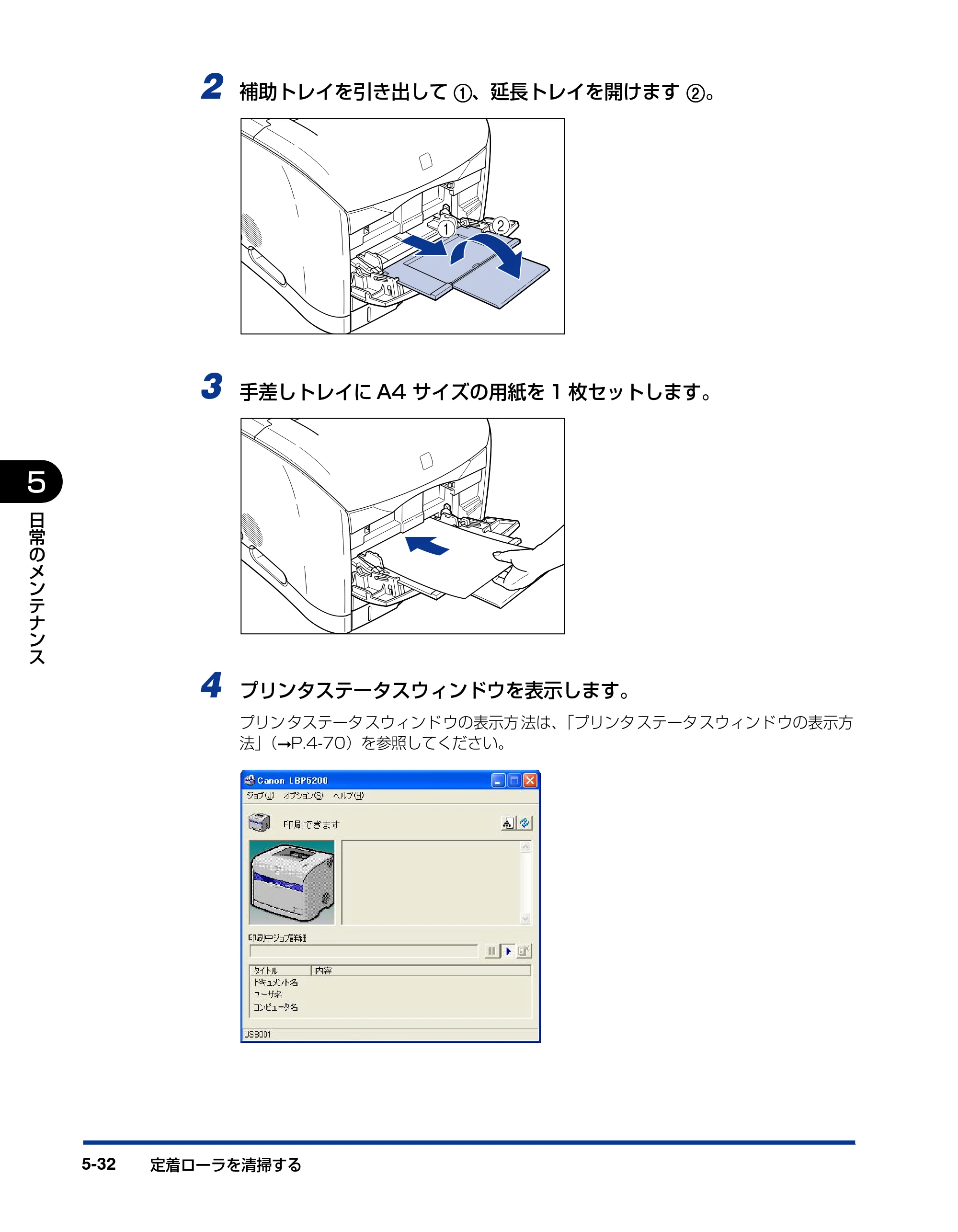 キヤノン LBP5200 ユーザーズガイド 2006年8月29日更新 （PDF形式／13.81Mバイト） — 原本ページ — 270ページ