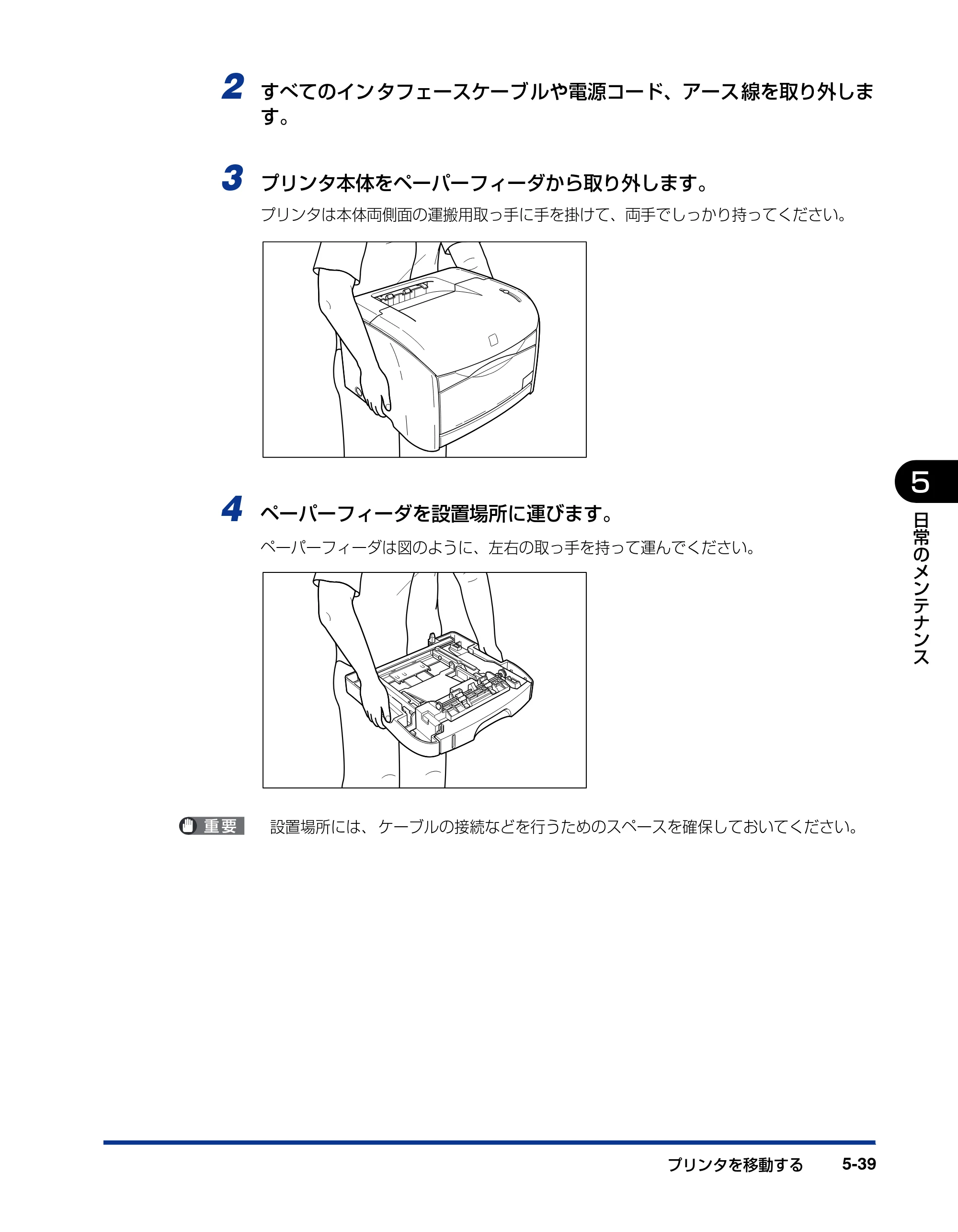 キヤノン LBP5200 ユーザーズガイド 2006年8月29日更新 （PDF形式／13.81Mバイト） — 原本ページ — 277ページ