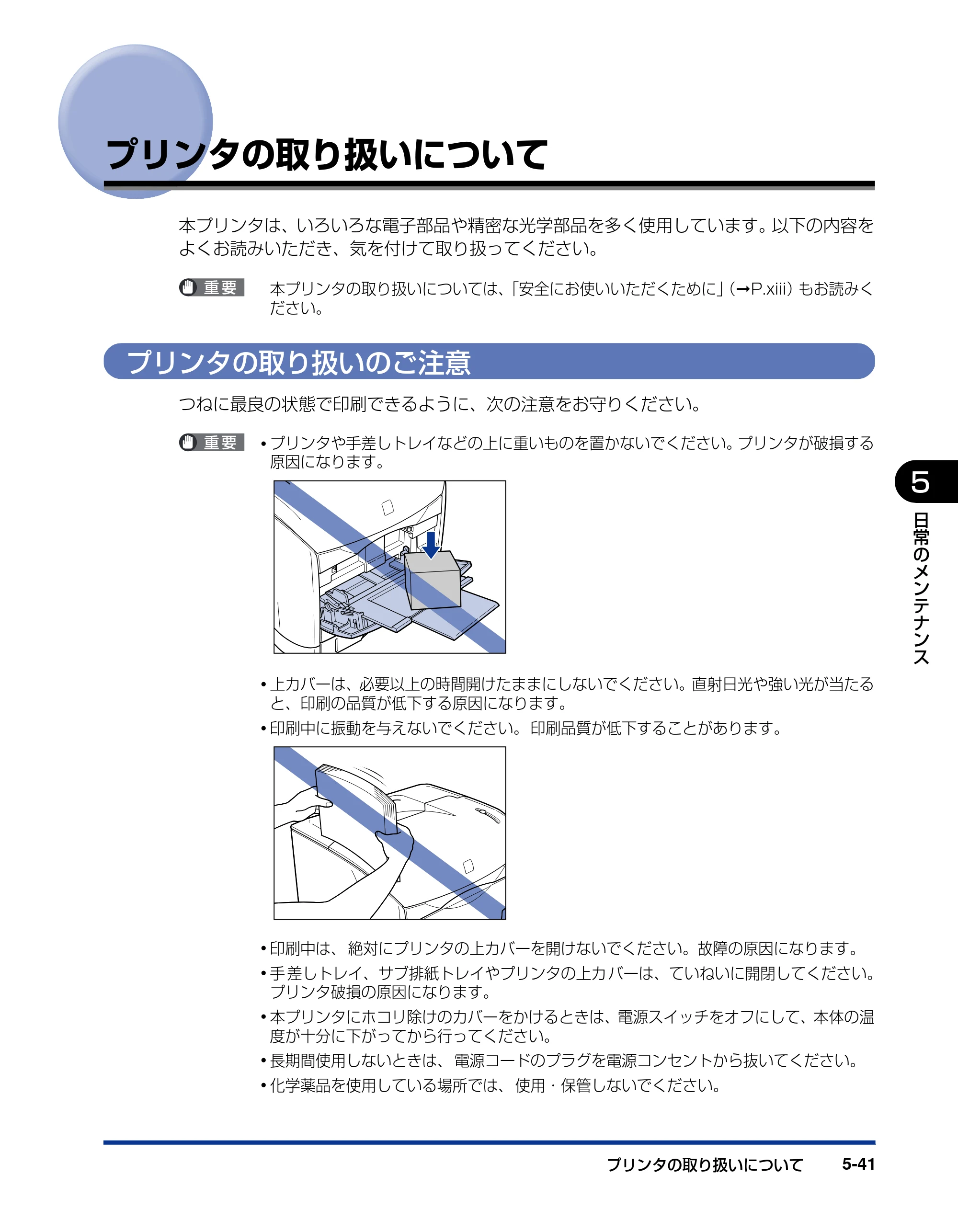 キヤノン LBP5200 ユーザーズガイド 2006年8月29日更新 （PDF形式／13.81Mバイト） — プリンタの取り扱いについて — 原本ページ — 279ページ