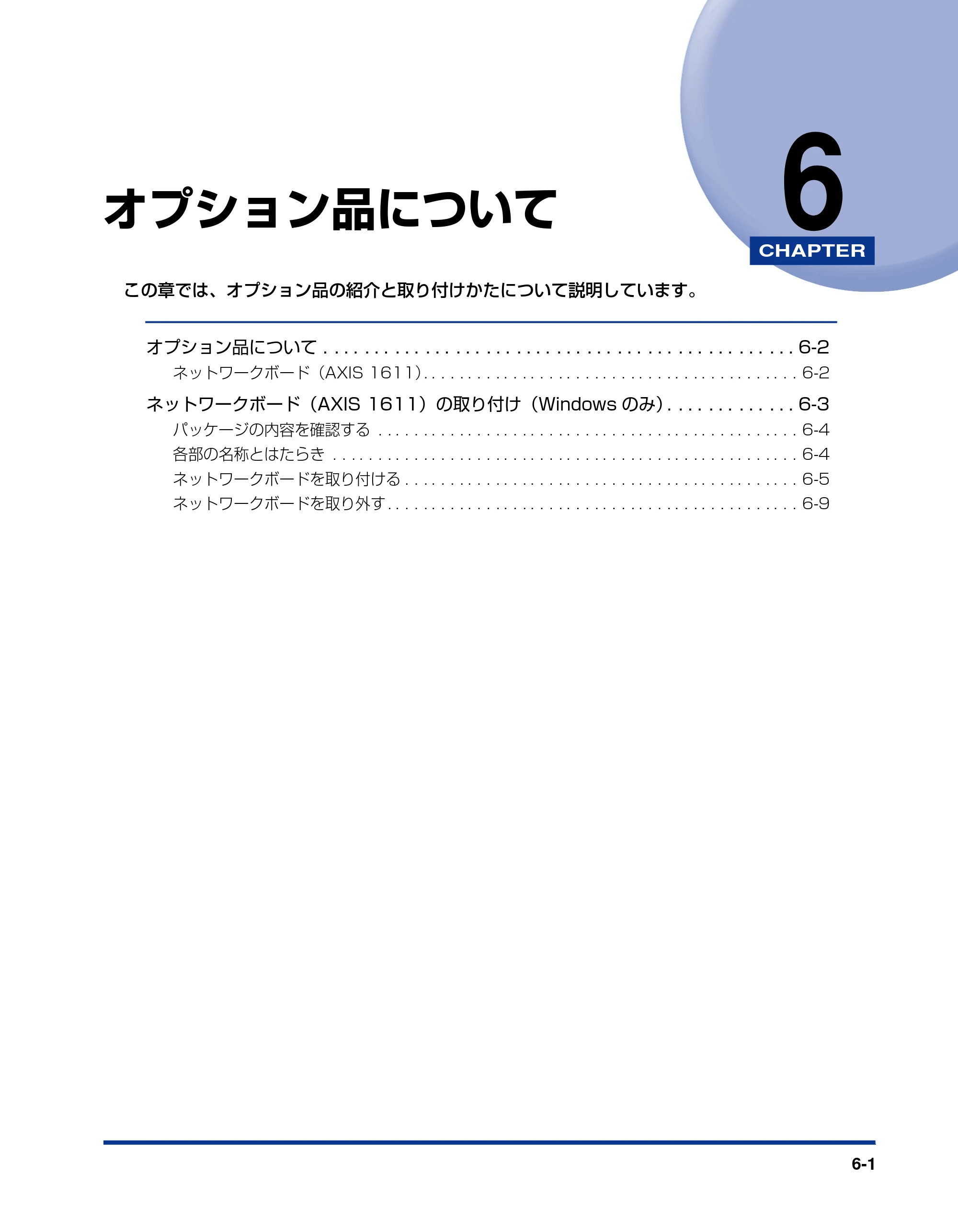 キヤノン LBP5200 ユーザーズガイド 2006年8月29日更新 （PDF形式／13.81Mバイト） — 第6章 オプション品について — 原本ページ — 281ページ